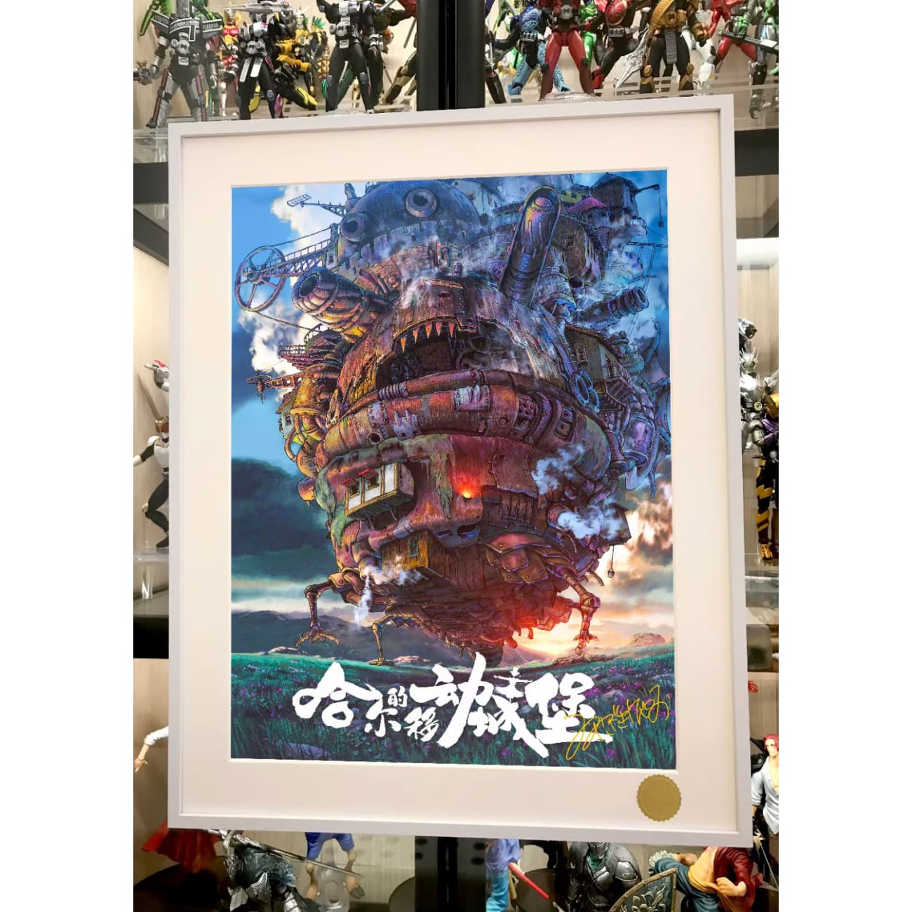 Xing Kong Studio - Howl’s Moving Castle Poster Frame