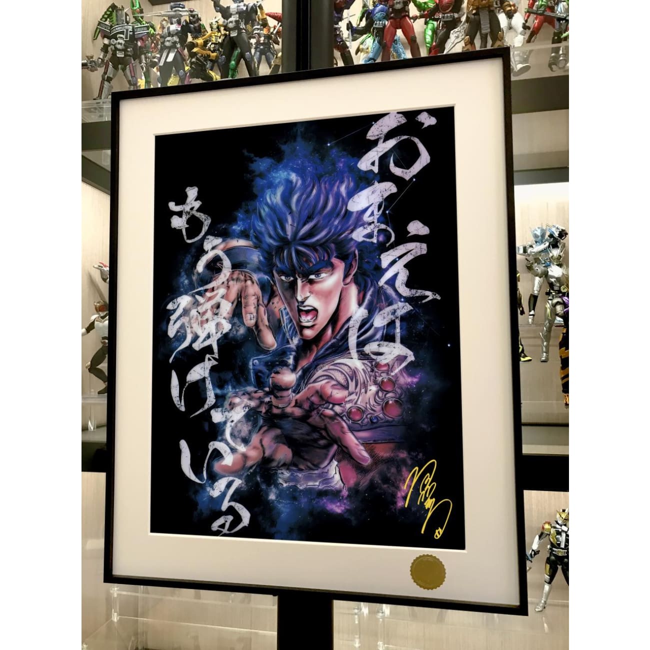 Xing Kong Studio - Kenshiro Poster Frame