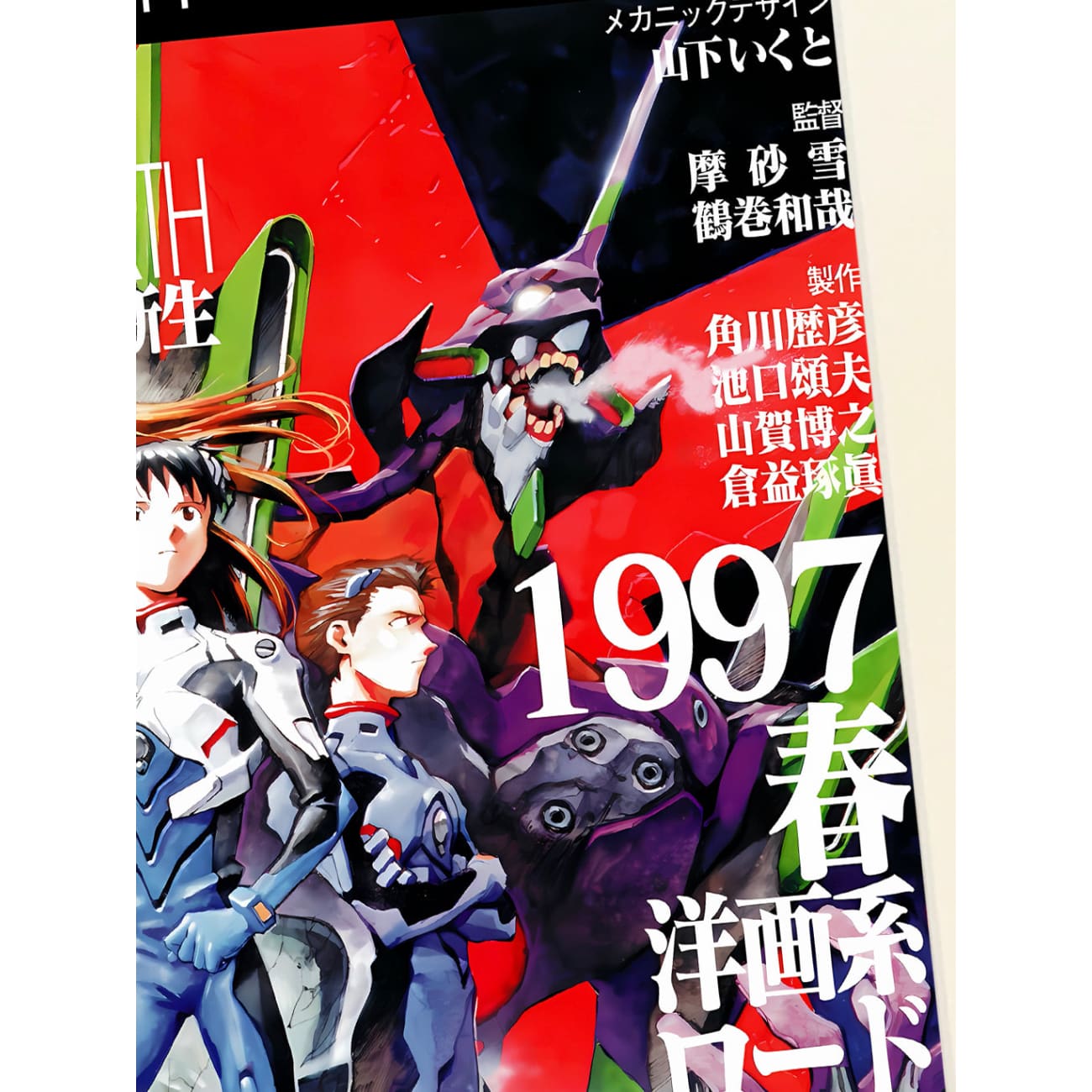 Xing Kong Studio - Neon Genesis Evangelion Soldiers Poster Frame