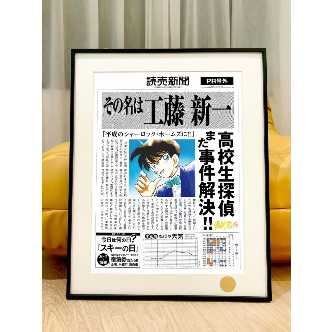 Xing Kong Studio - Shinichi Kudo 30th Anniversary Mihua Newsletter Poster Frame