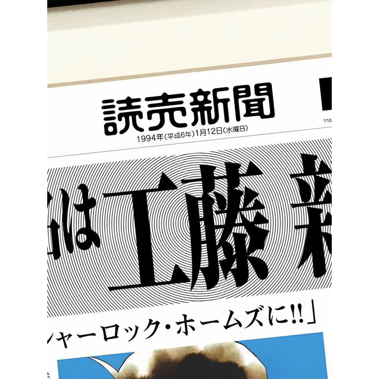 Xing Kong Studio - Shinichi Kudo 30th Anniversary Mihua Newsletter Poster Frame