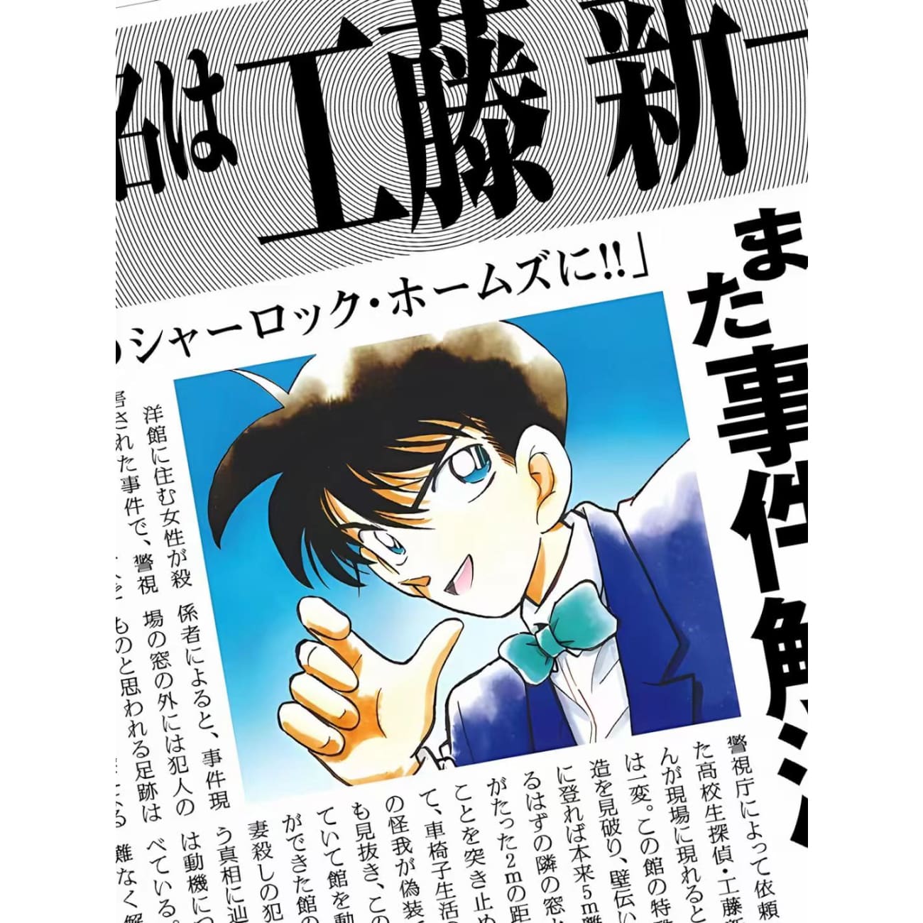 Xing Kong Studio - Shinichi Kudo 30th Anniversary Mihua Newsletter Poster Frame