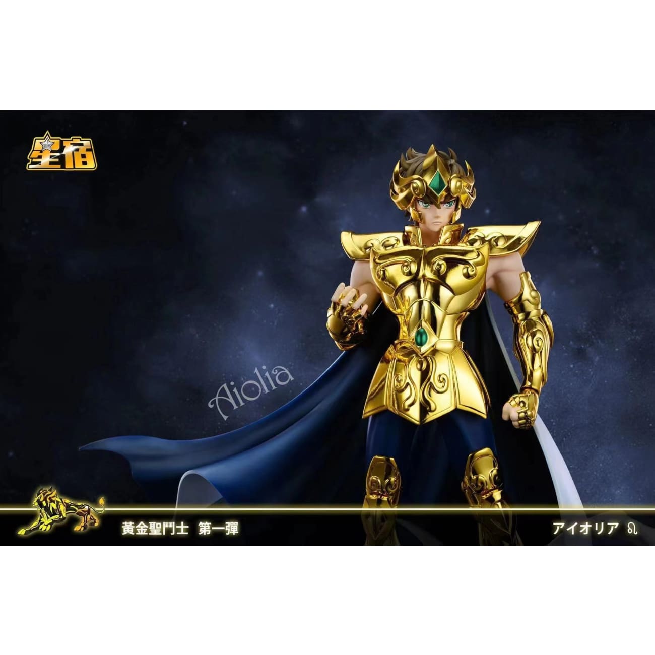 XingSu Studio - Aiolia [2 Variants]