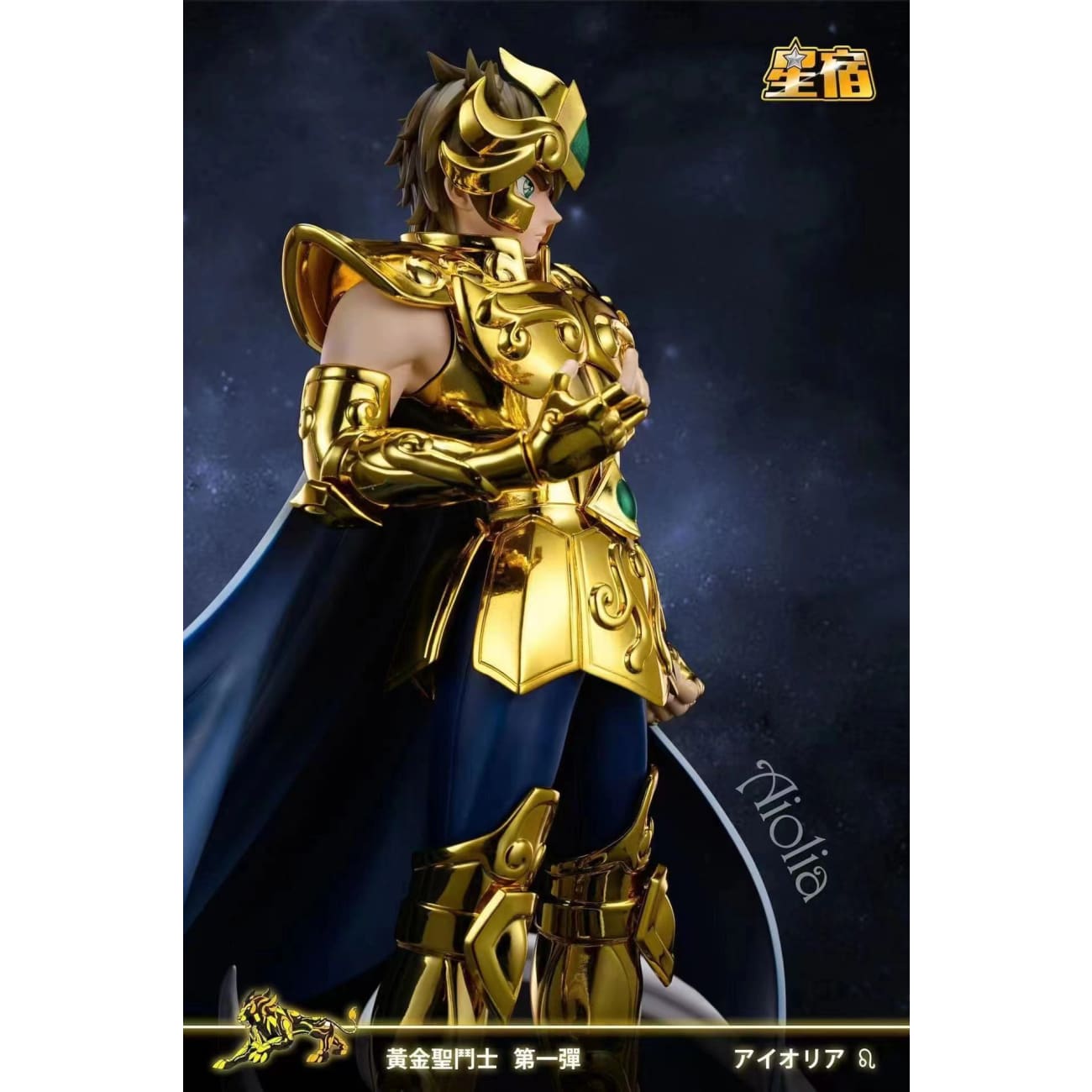 XingSu Studio - Aiolia [2 Variants]