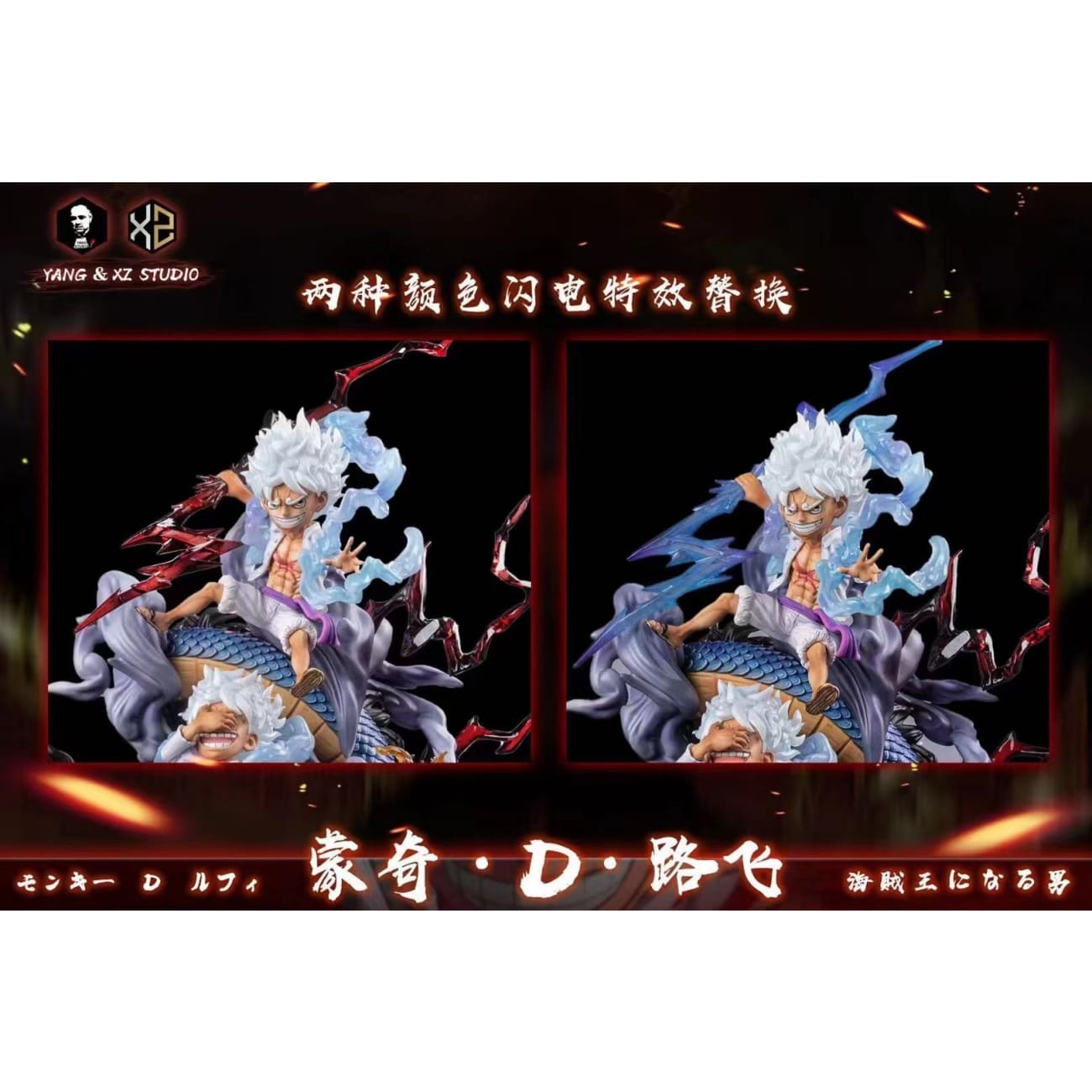 Xs Studios ＆ Yang Studios - Gear 5 Sun God Nika Luffy [Red Color Effects / Blue Color Effects] 