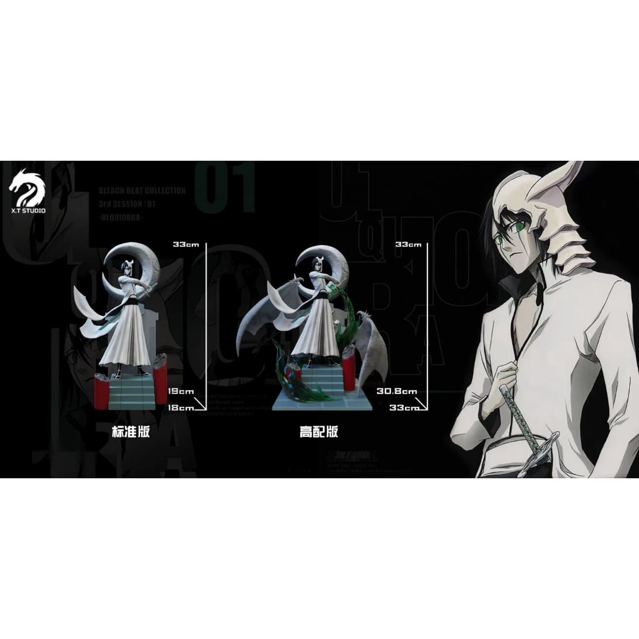 Xt Studio - Ulquiorra Cifer [standard/ Exclusive]