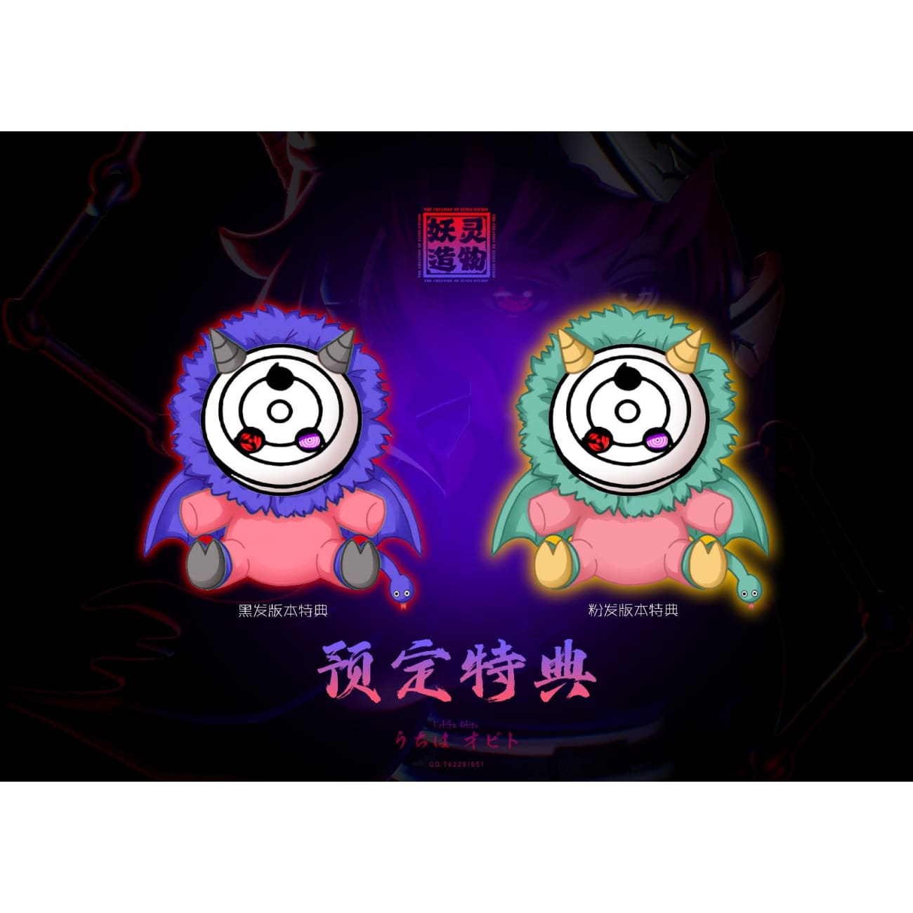 Yao Ling Zao Wu Studio - Anya Forger Cosplay Obito Uchiha [2 Variants]