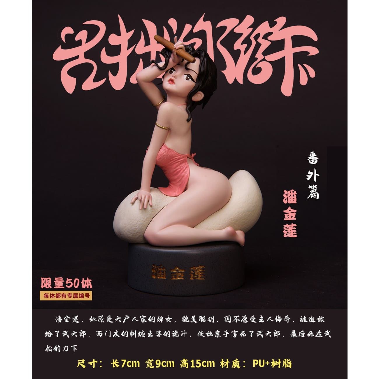 Yin Li Mo Xing Studio - Pan Jinlian