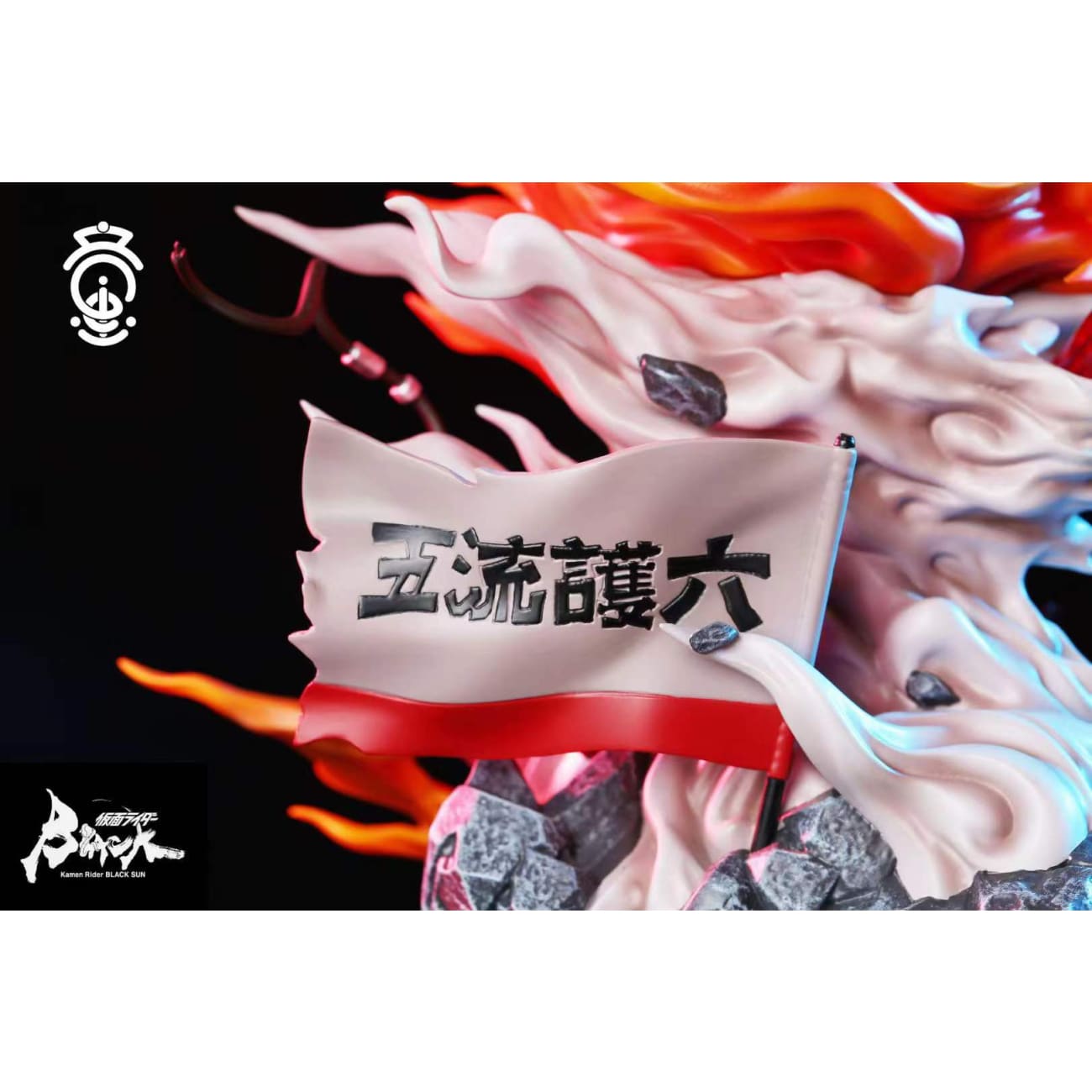 YS Studio - Kamen Rider Black Sun [2 Variants]