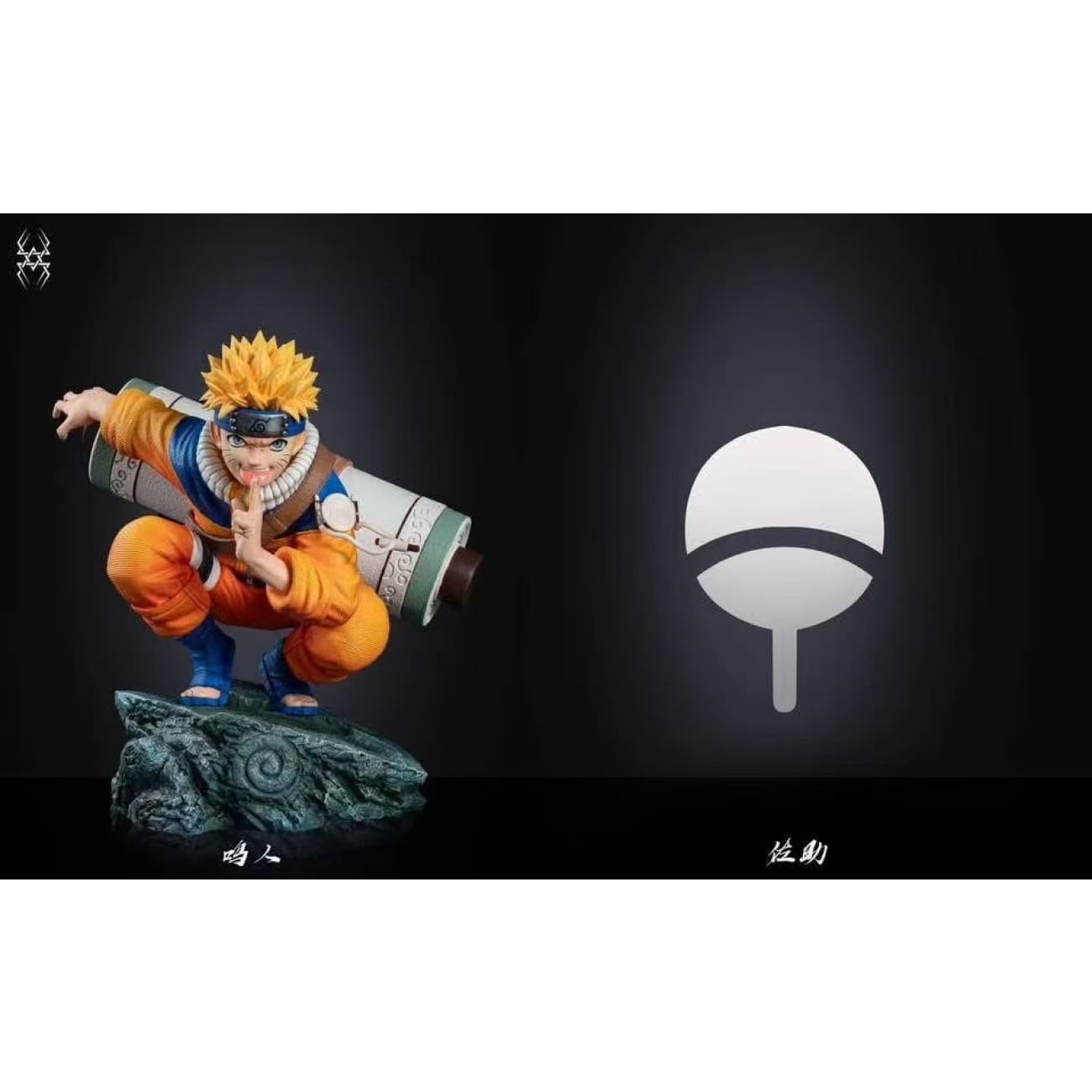 Yu Studio - Uzumaki Naruto [2 Variants]