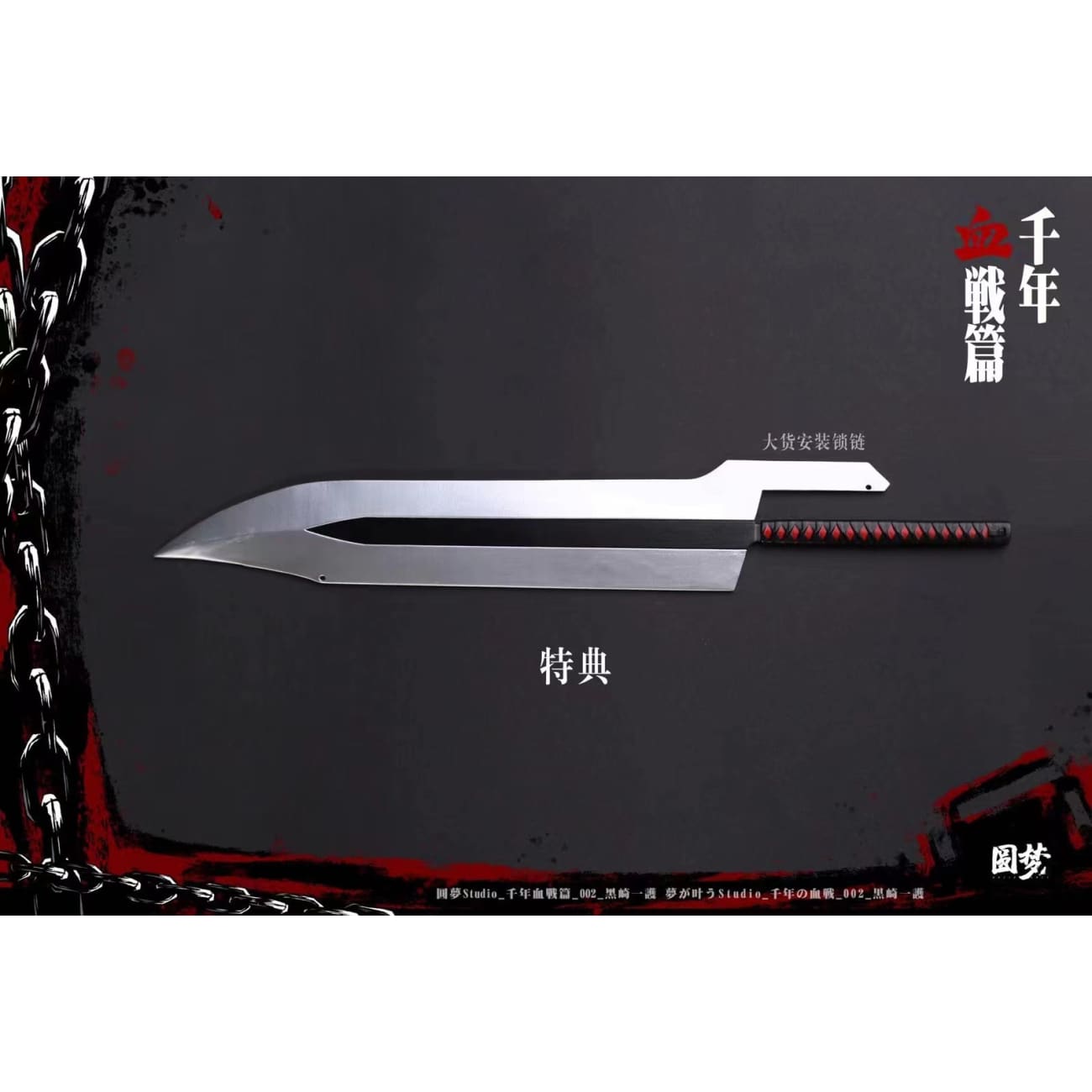 Yuan Meng - Ichigo Kurosaki [Design A / Design B]
