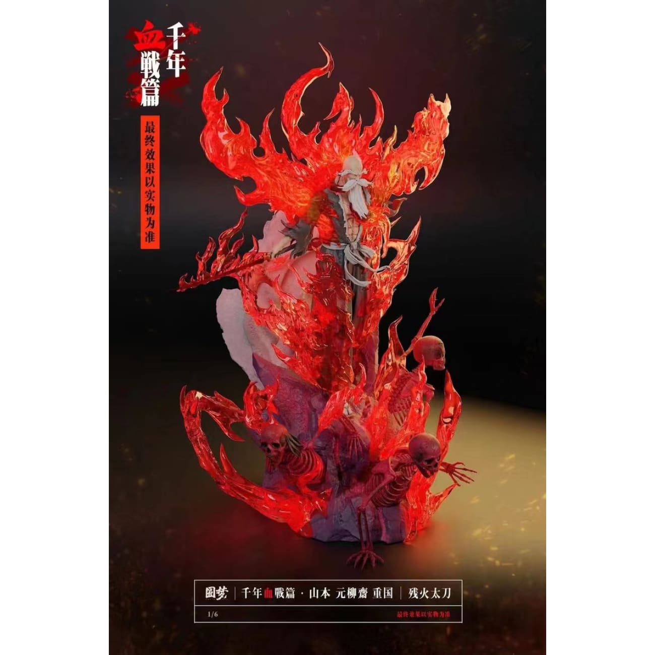 Yuan Meng Studio - Genryusai Shigekuni Yamamoto [2 Variants]