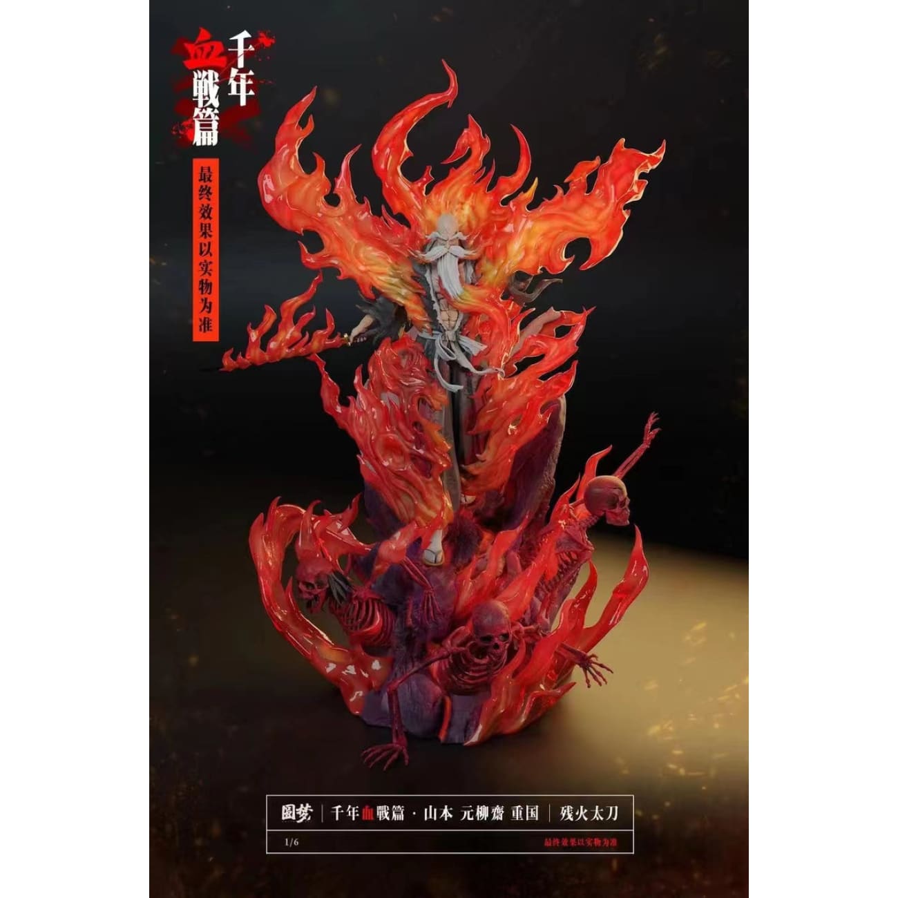 Yuan Meng Studio - Genryusai Shigekuni Yamamoto [2 Variants]