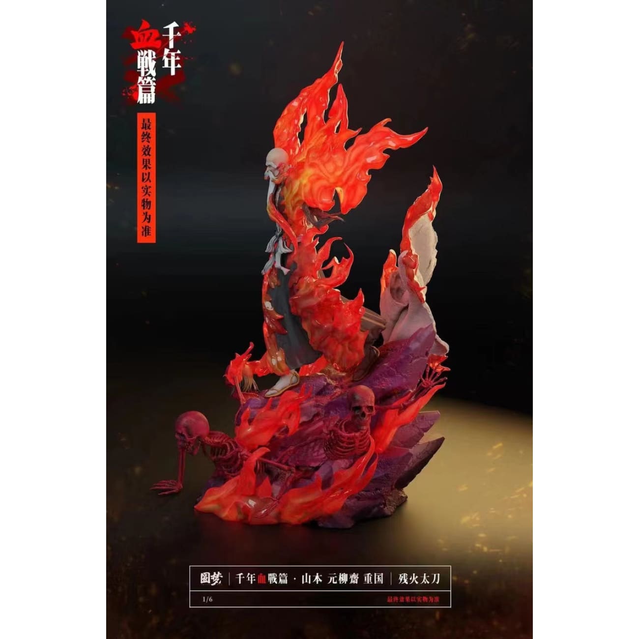 Yuan Meng Studio - Genryusai Shigekuni Yamamoto [2 Variants]