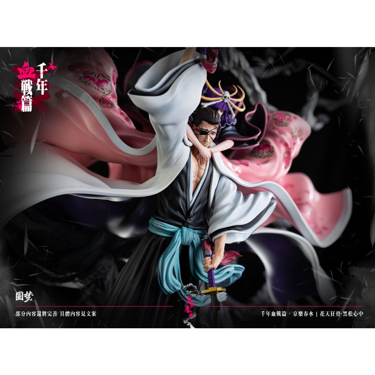 Yuan Meng Studio - Shunsui Sakuranosuke Jiro Kyoraku & Katen [2 Variants]
