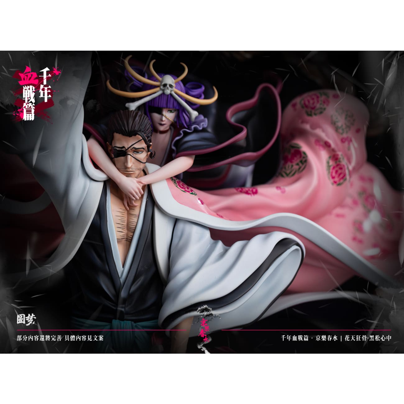 Yuan Meng Studio - Shunsui Sakuranosuke Jiro Kyoraku & Katen [2 Variants]