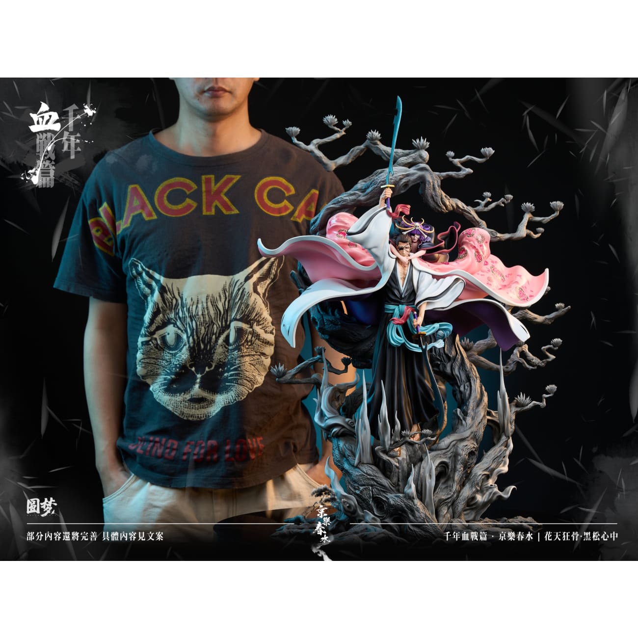 Yuan Meng Studio - Shunsui Sakuranosuke Jiro Kyoraku & Katen [2 Variants]