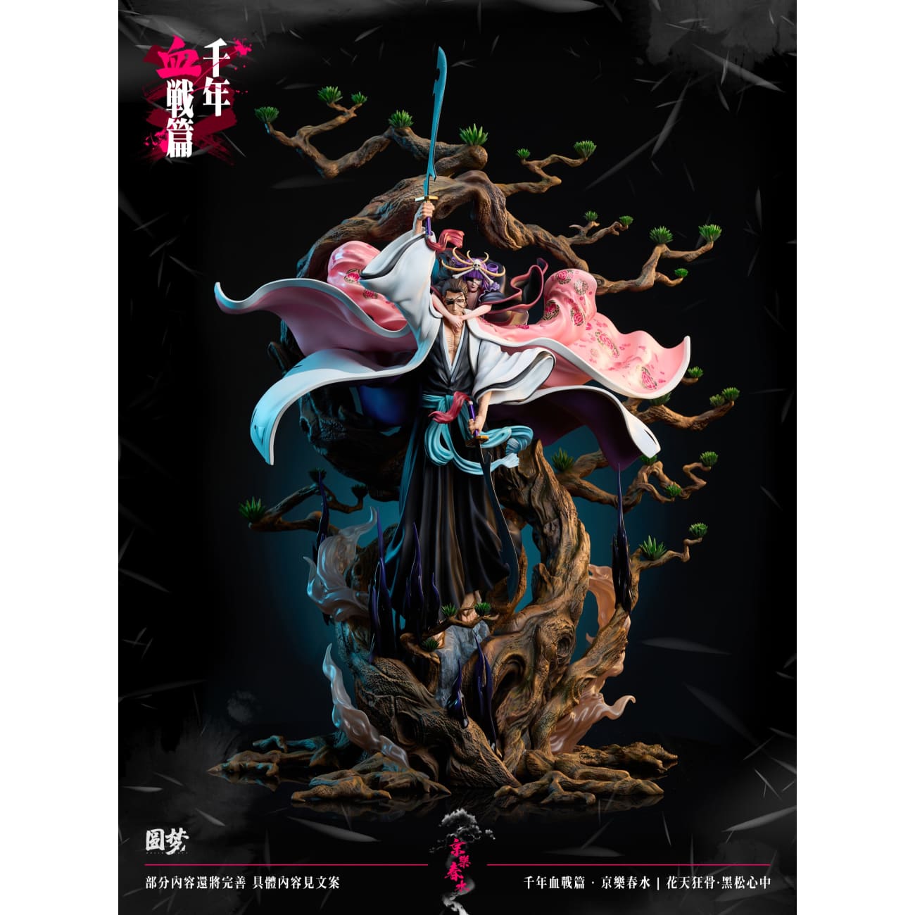 Yuan Meng Studio - Shunsui Sakuranosuke Jiro Kyoraku & Katen [2 Variants]