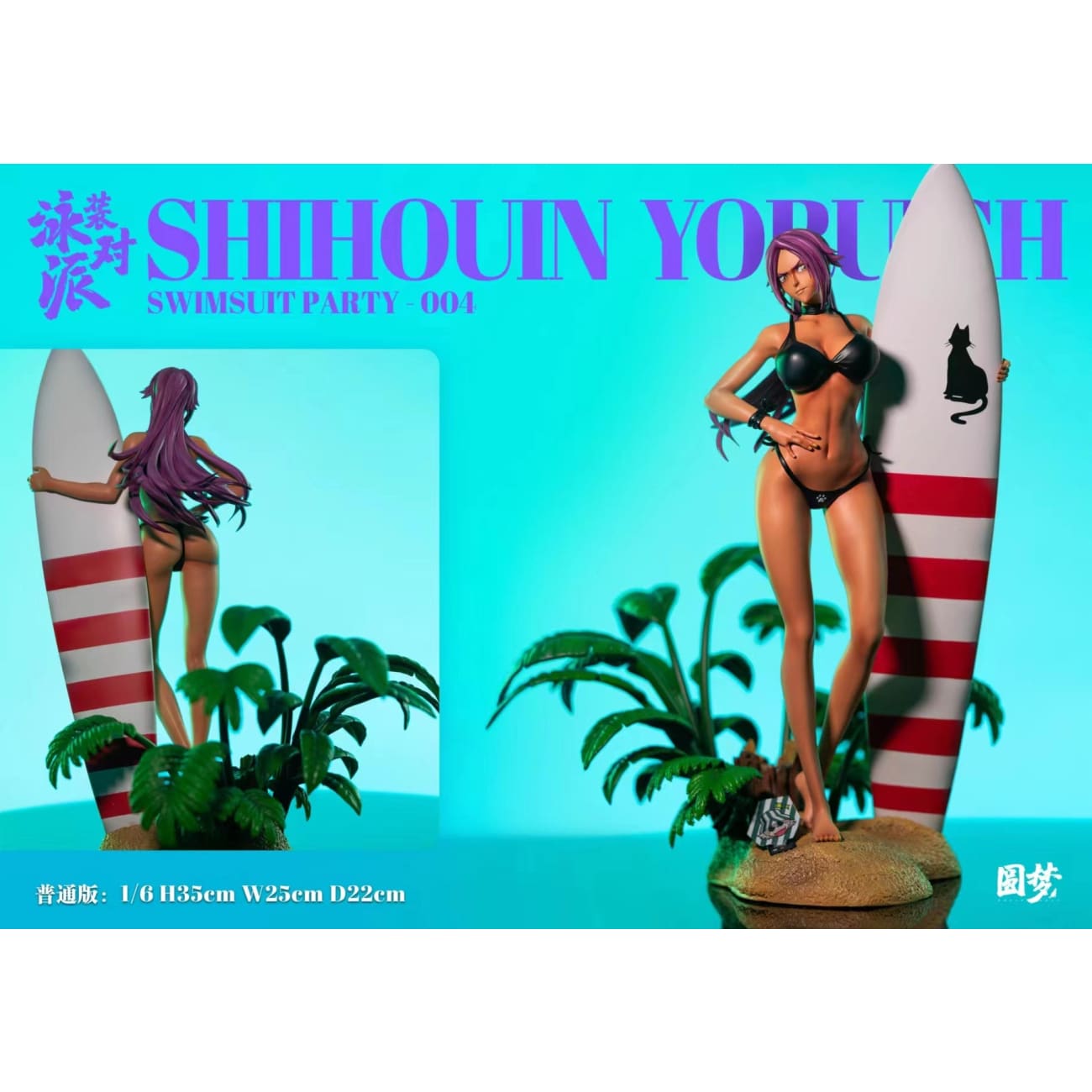 Yuan Meng Studio  - Yoruichi Shihōin [2 Variants]
