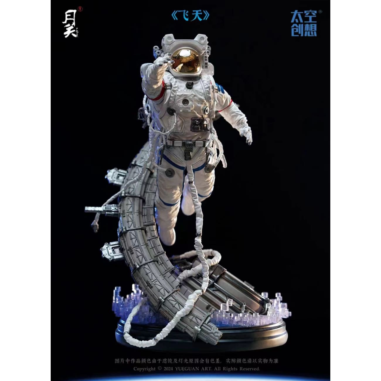 Yue Guan Studio - Fei Tian [Licensed]
