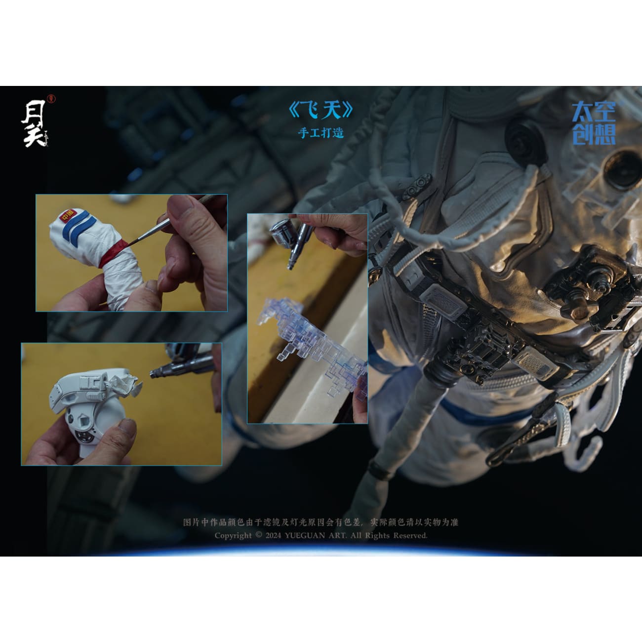 Yue Guan Studio - Fei Tian [Licensed]
