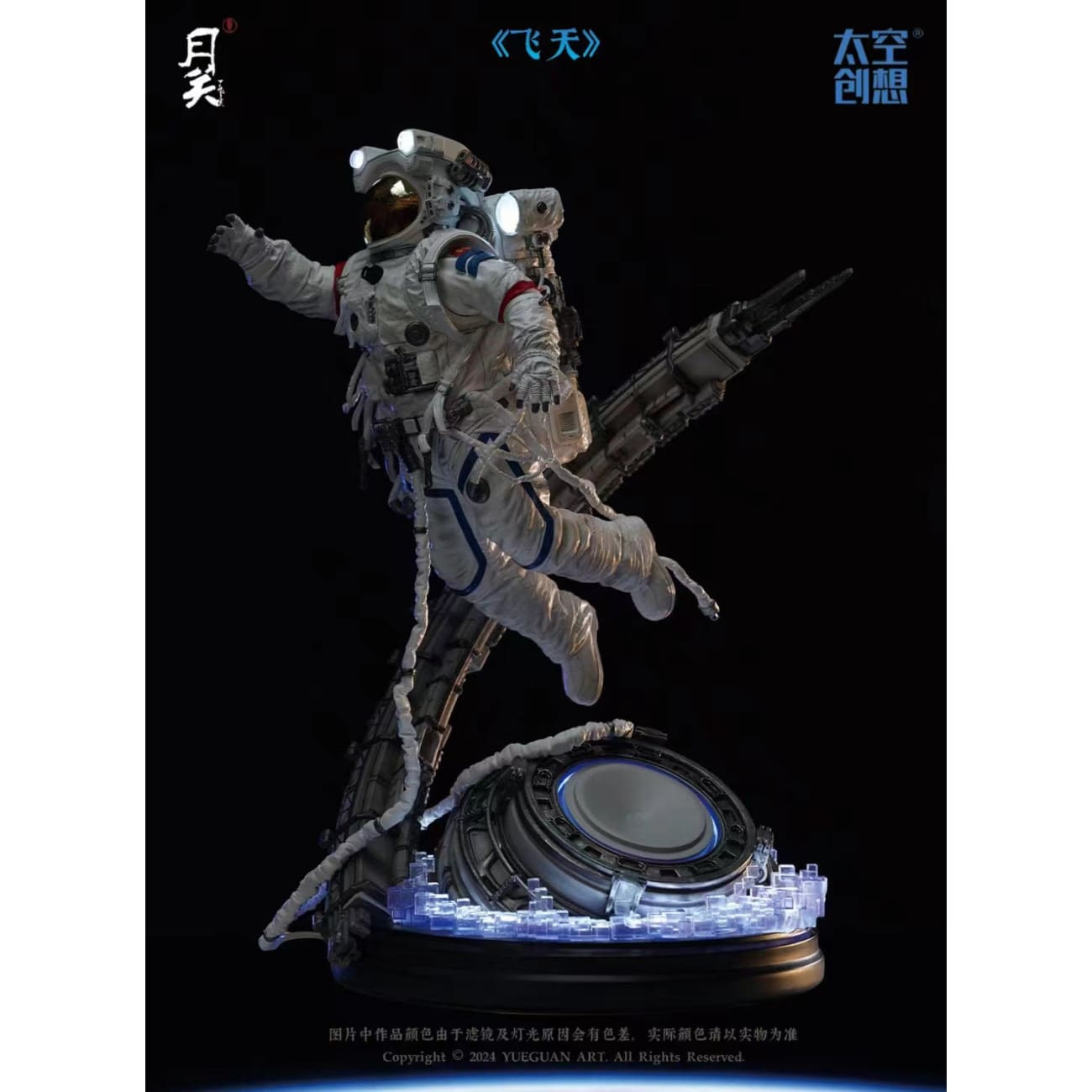 Yue Guan Studio - Fei Tian [Licensed]