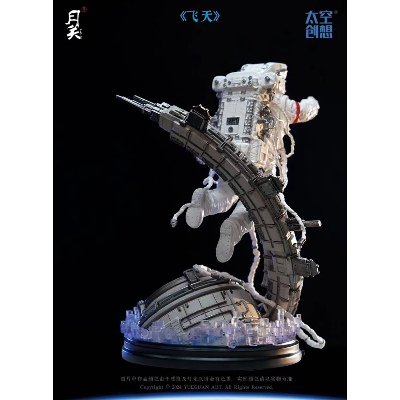 Yue Guan Studio - Fei Tian [Licensed]
