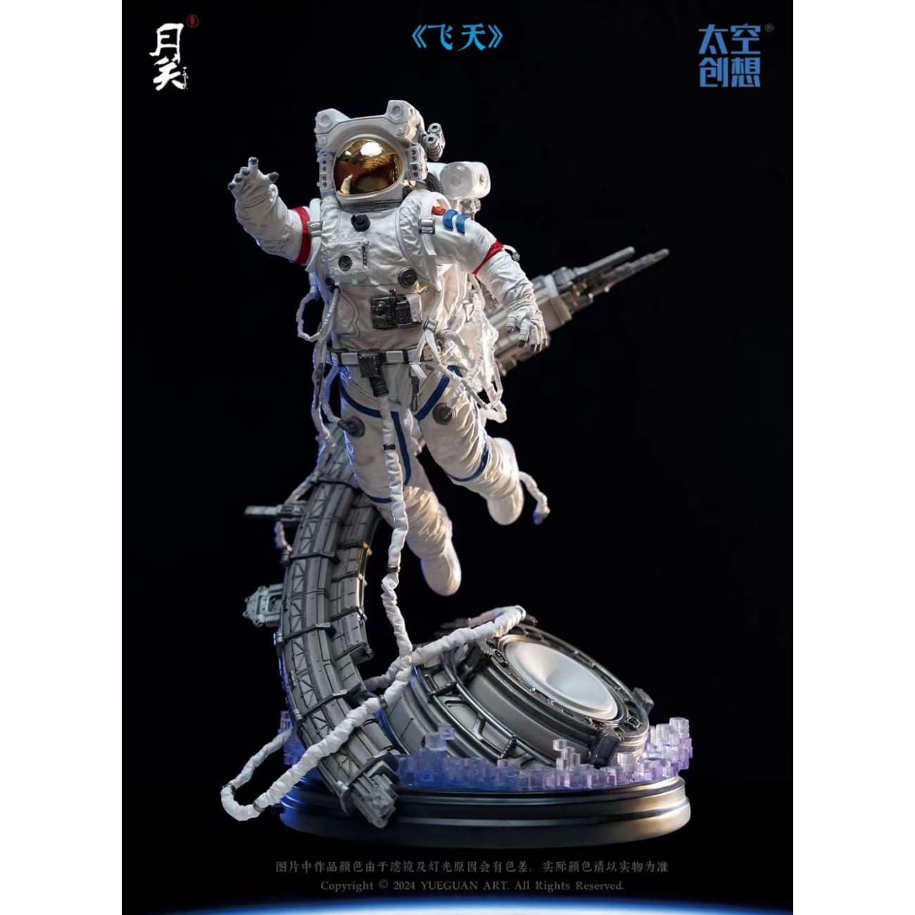 Yue Guan Studio - Fei Tian [Licensed]