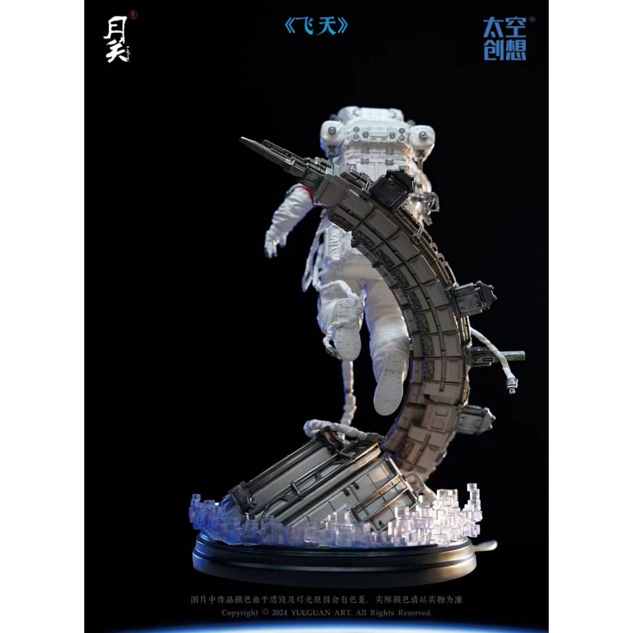 Yue Guan Studio - Fei Tian [Licensed]