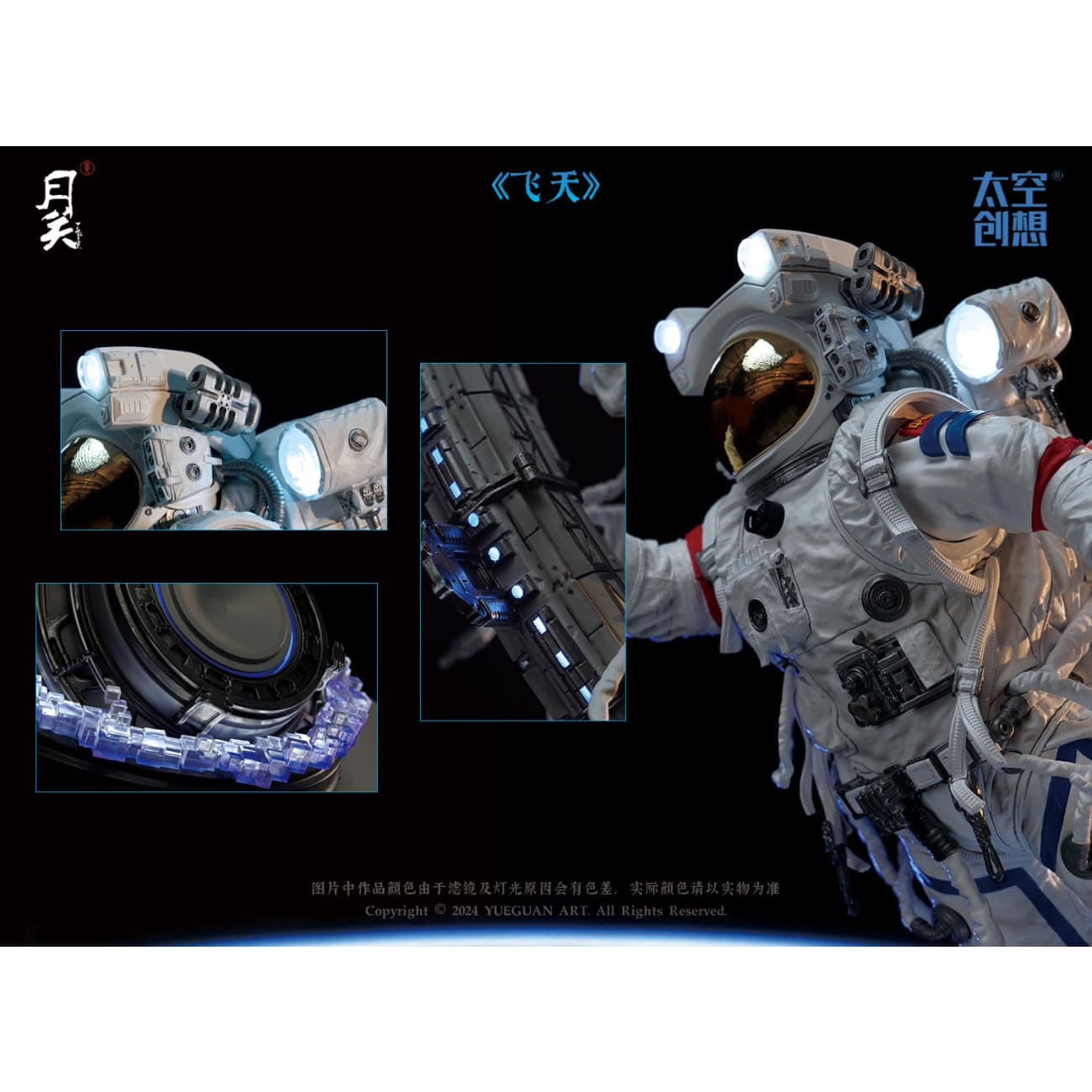 Yue Guan Studio - Fei Tian [Licensed]