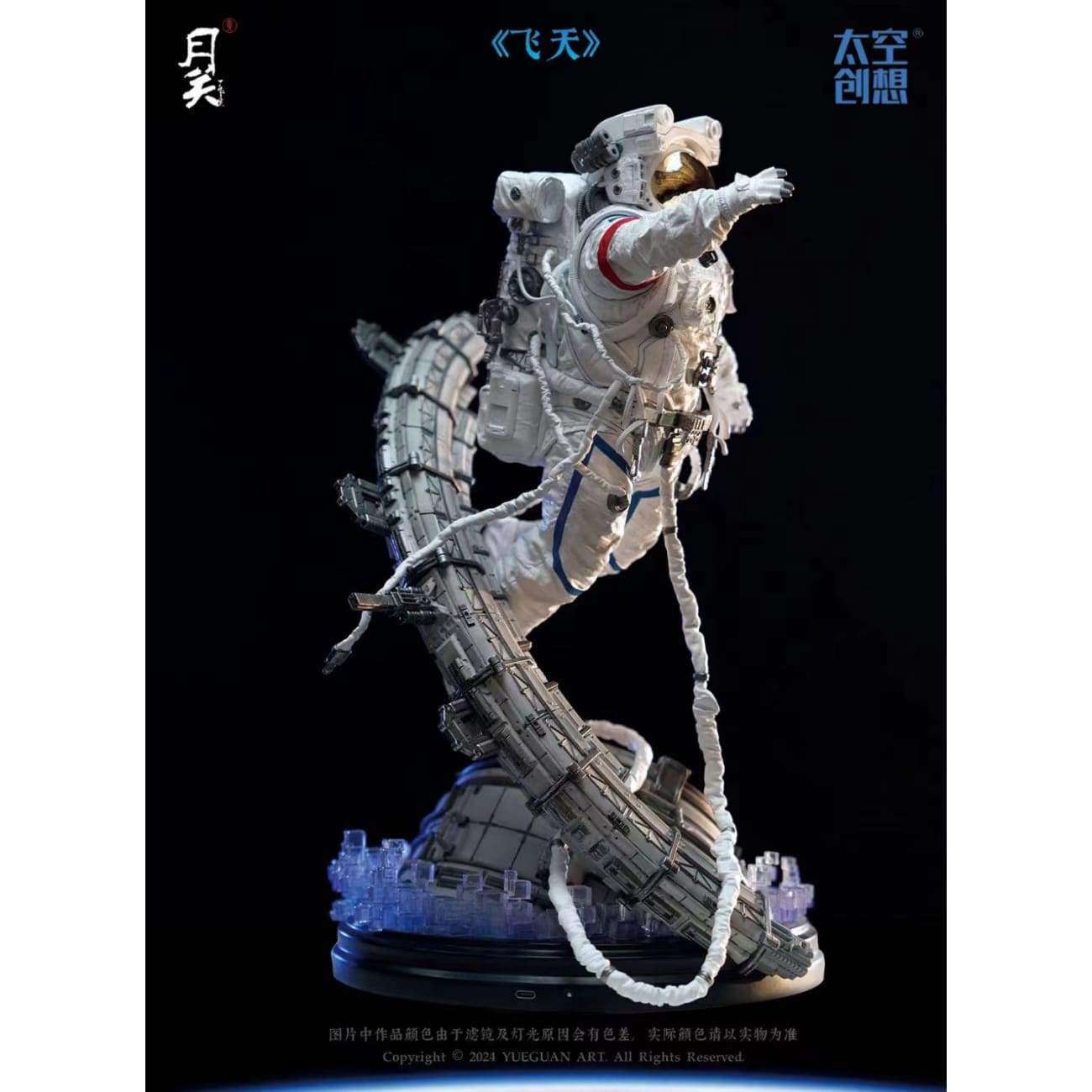 Yue Guan Studio - Fei Tian [Licensed]