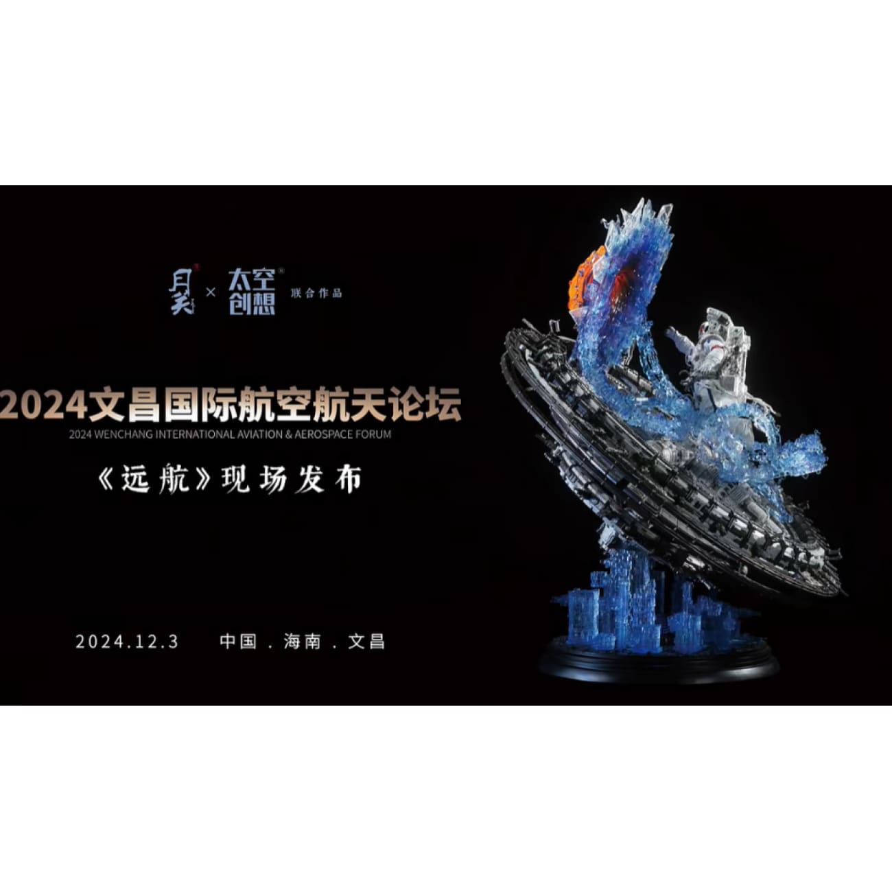 Yue Guan Studio x Tai Kong Chuang Xiang - Yuan Hang [Licensed]