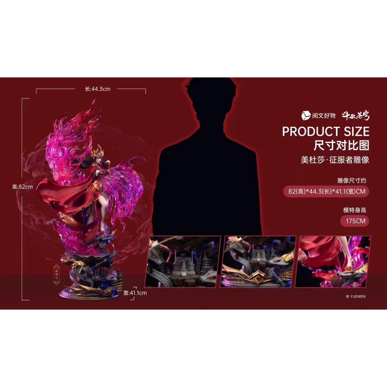 Yue Wen Hao Wu Studio - Medusa/ Cai Lin [Licensed]