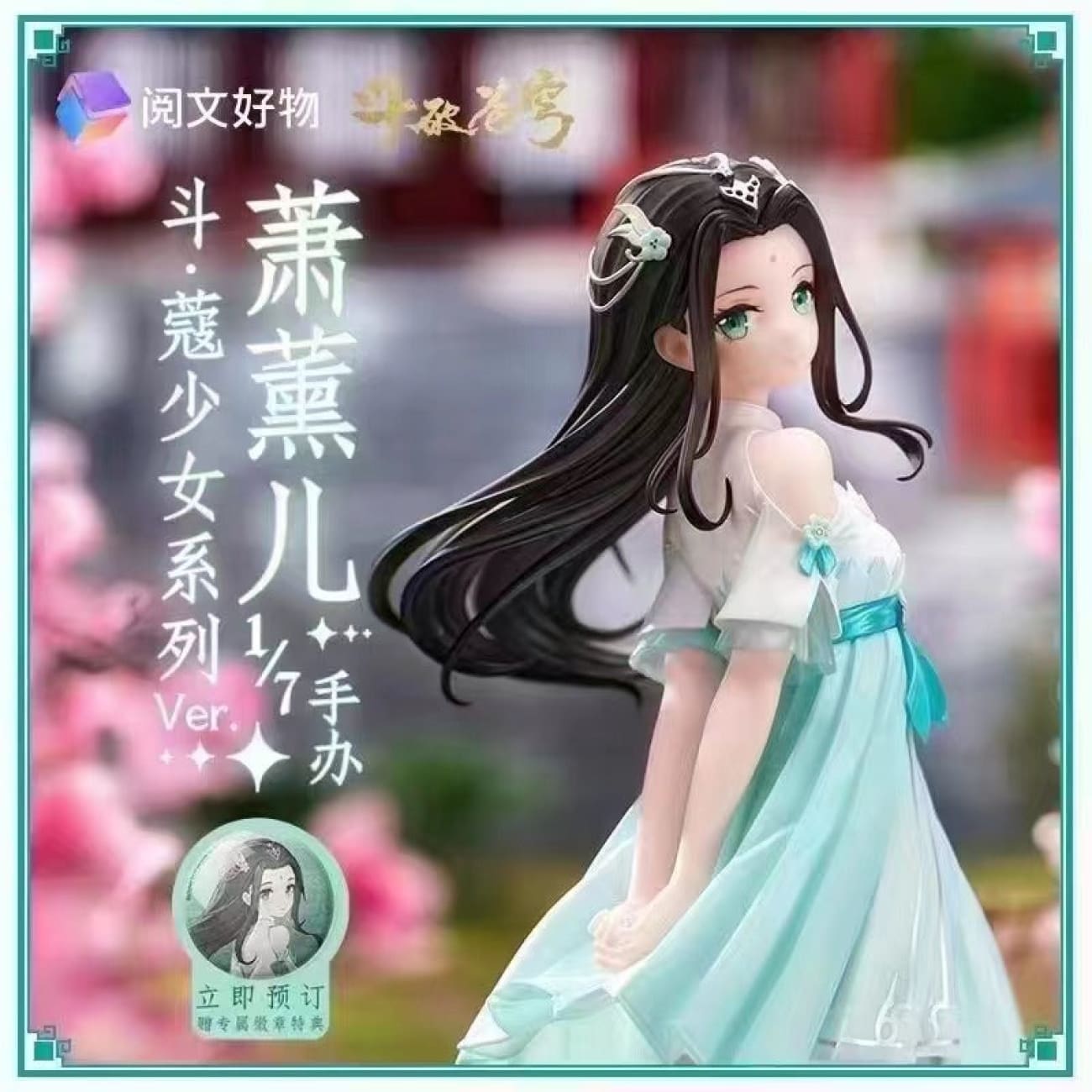 Yue Wen Hao Wu Studio - Xiao Xun'er 