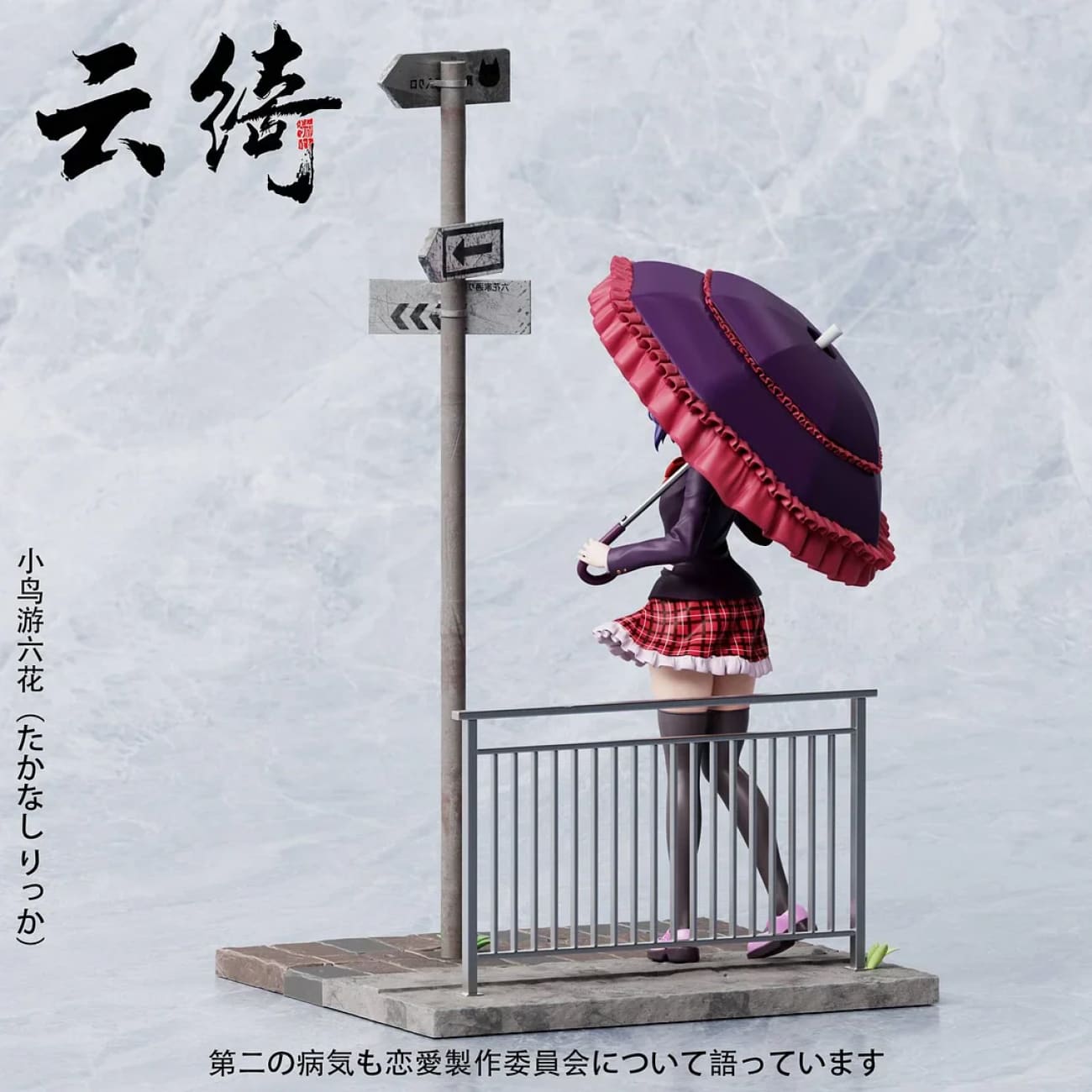 Yun Qi Studio - Rikka Takanashi [2 Variants]