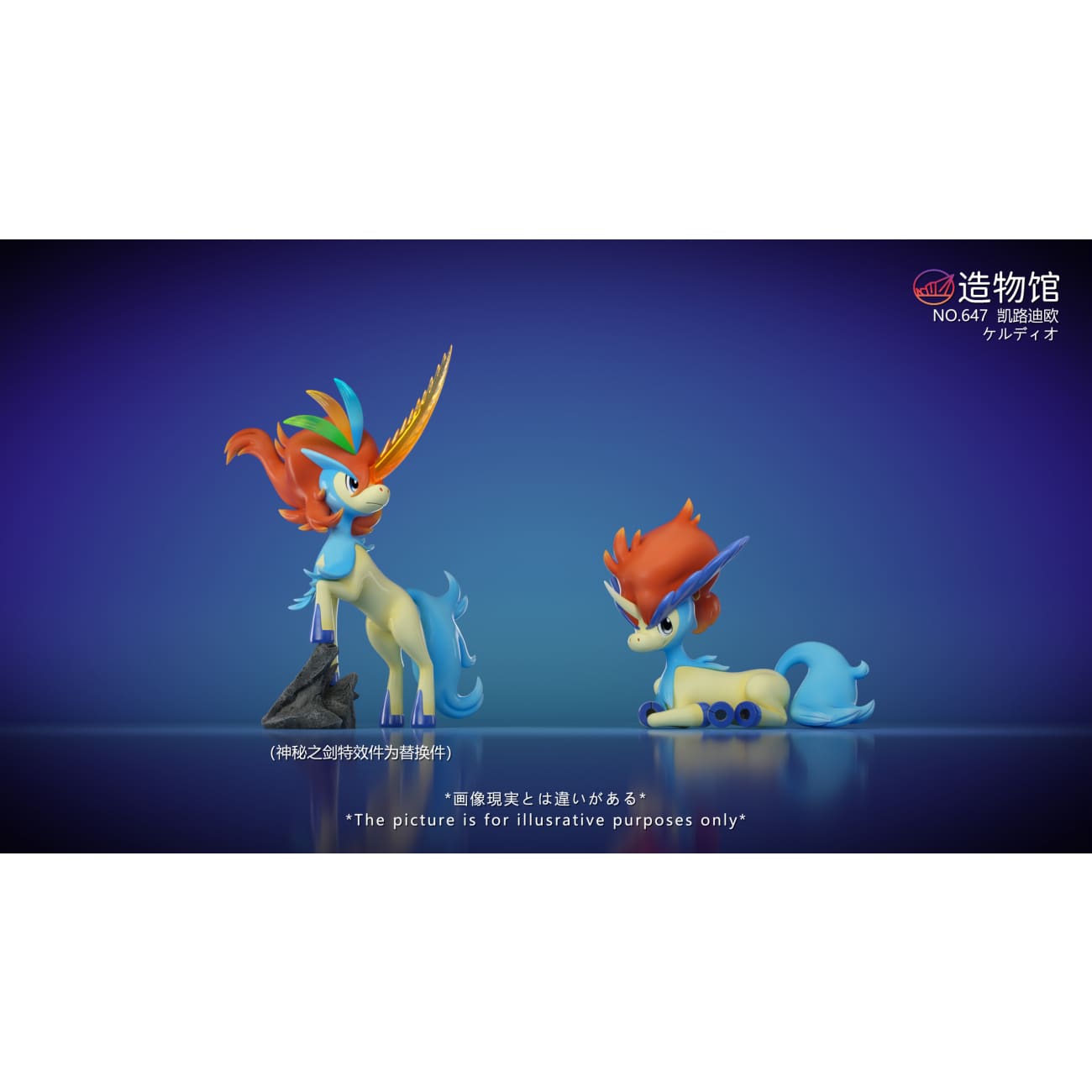 Zao Wu Guan Studio - Keldeo [3 Variants]