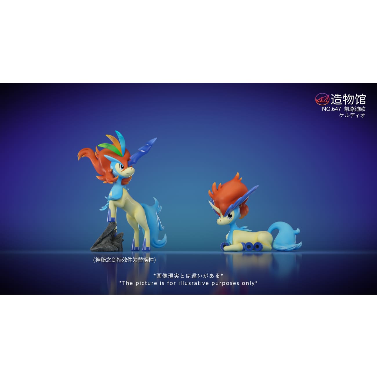 Zao Wu Guan Studio - Keldeo [3 Variants]