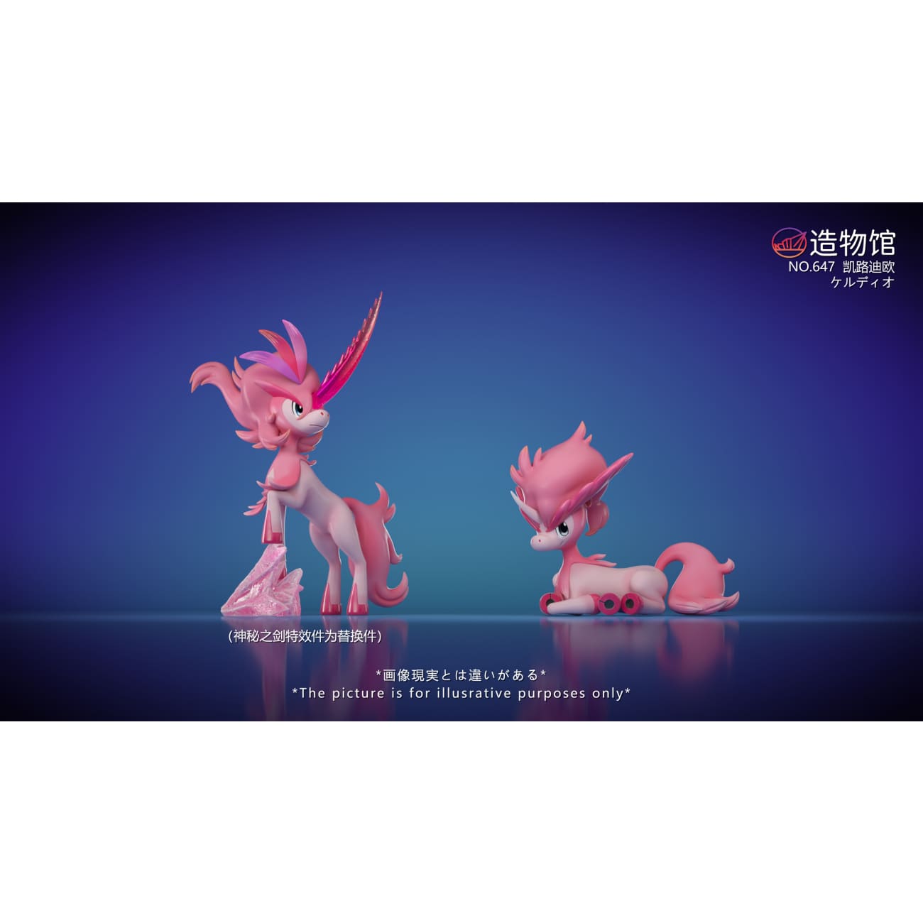 Zao Wu Guan Studio - Keldeo [3 Variants]