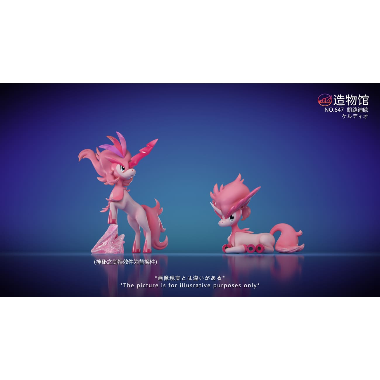 Zao Wu Guan Studio - Keldeo [3 Variants]