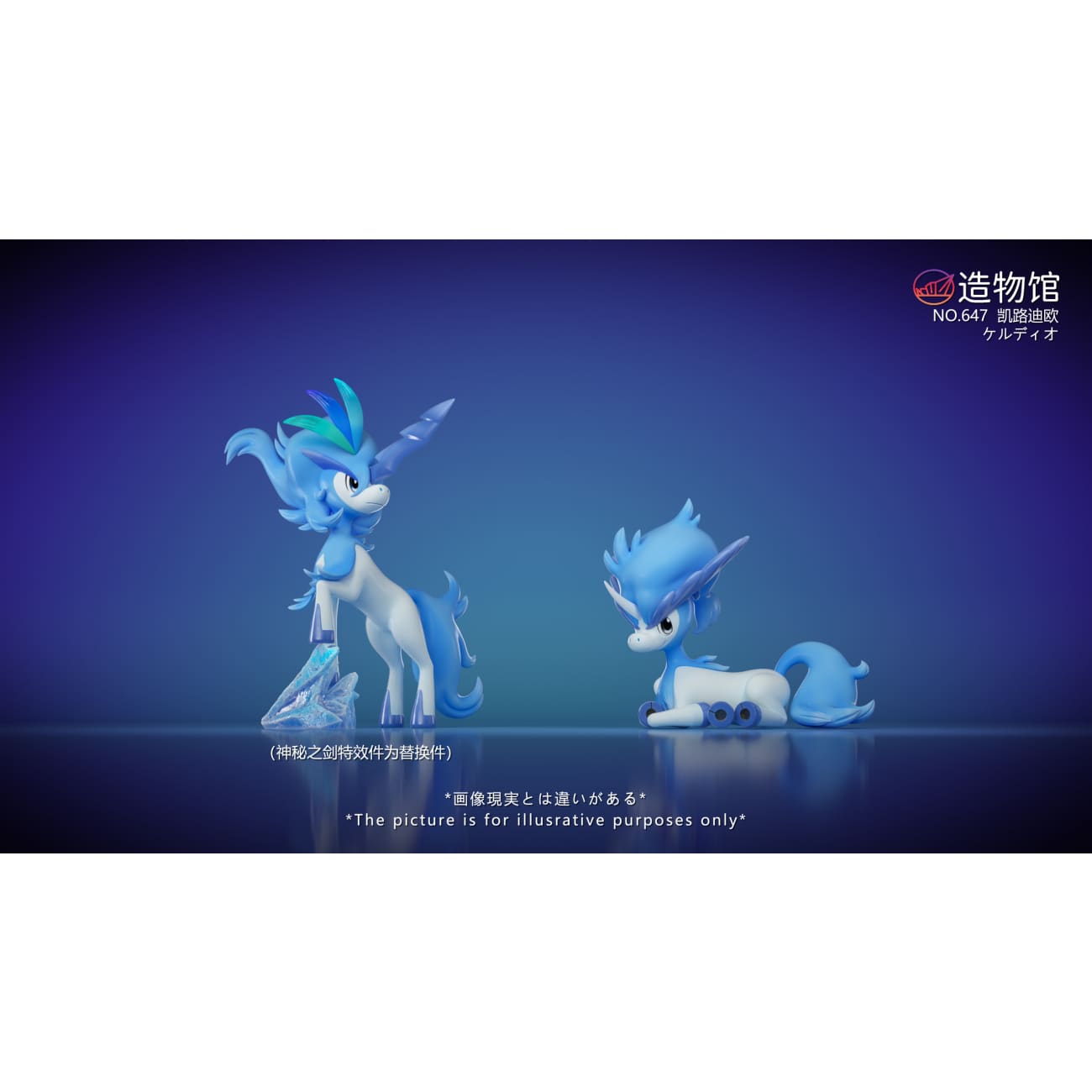 Zao Wu Guan Studio - Keldeo [3 Variants]