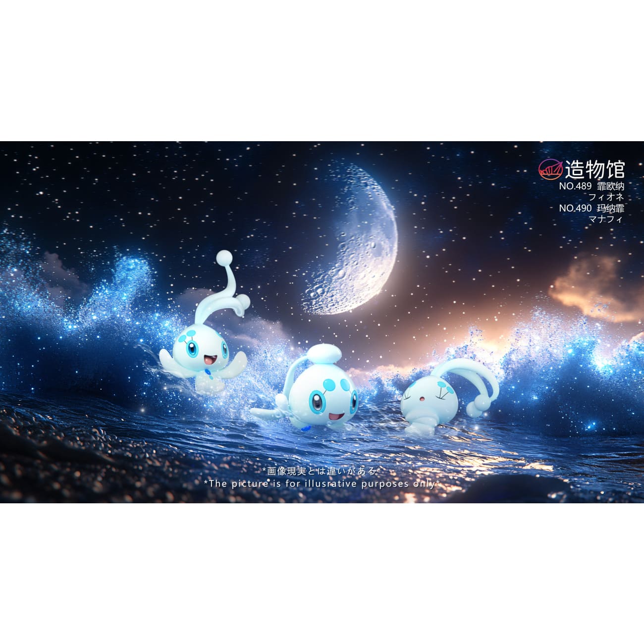 Zao Wu Guan Studio - Manaphy / Phione [8 Variants]