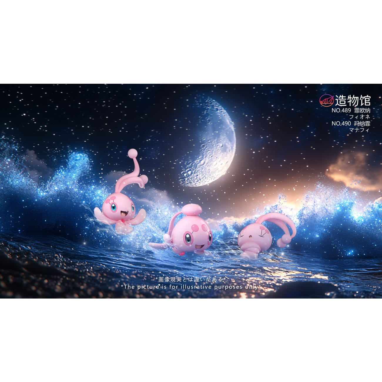 Zao Wu Guan Studio - Manaphy / Phione [8 Variants]