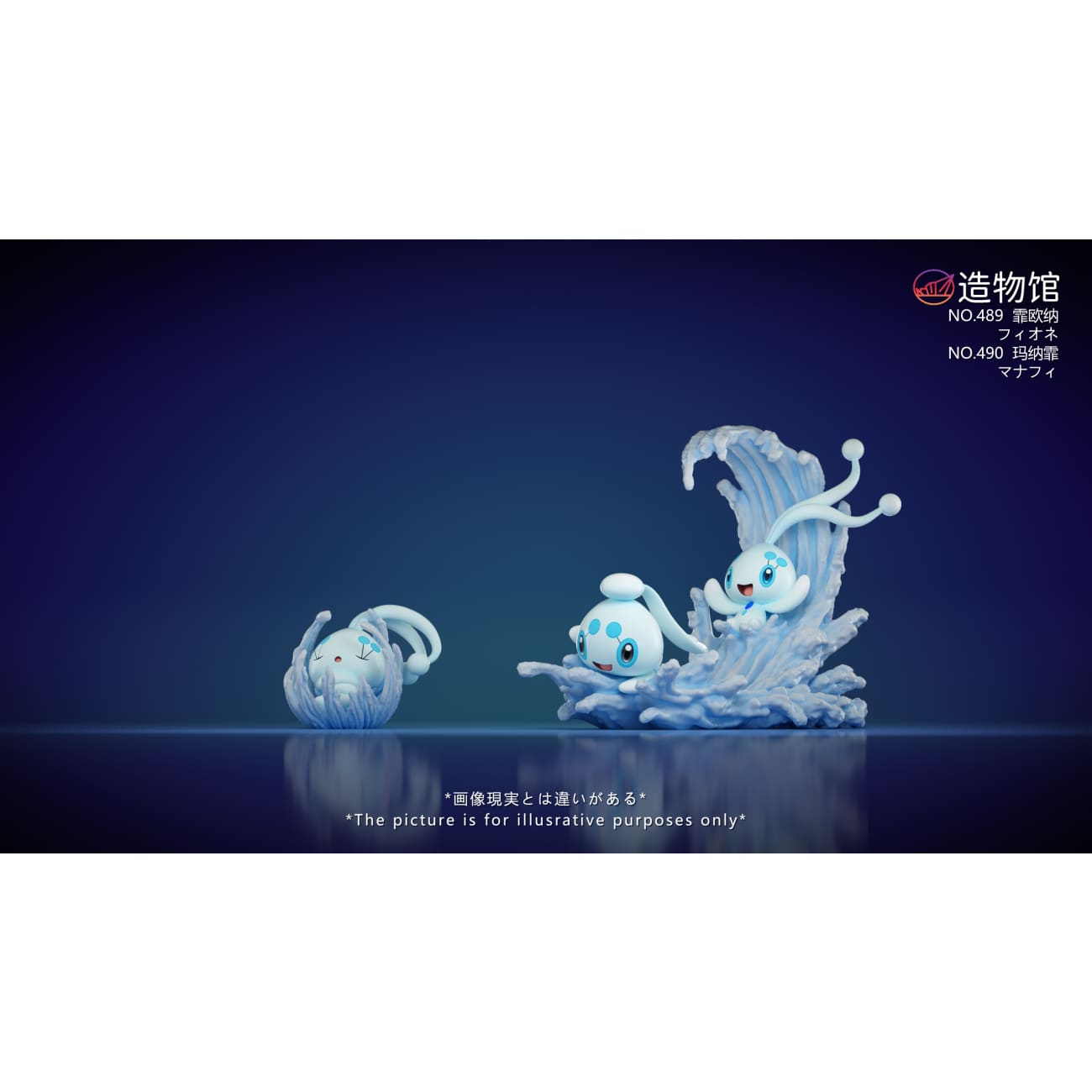 Zao Wu Guan Studio - Manaphy / Phione [8 Variants]