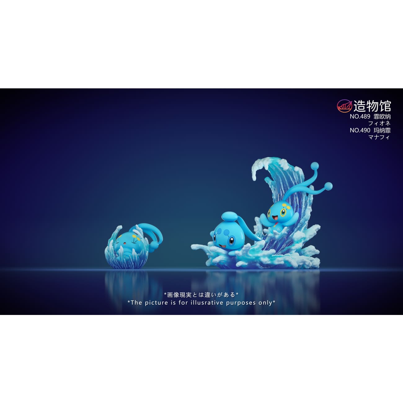 Zao Wu Guan Studio - Manaphy / Phione [8 Variants]