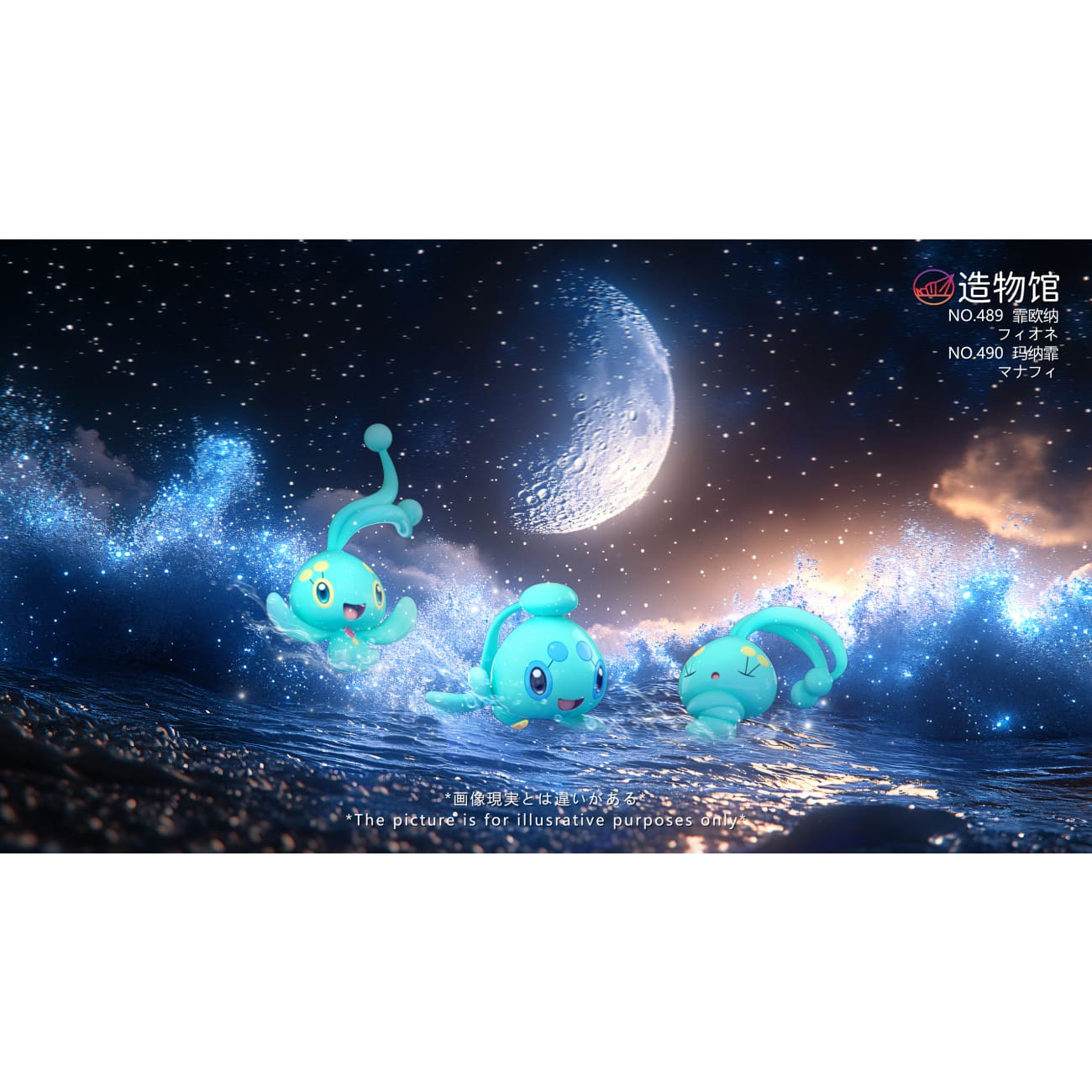 Zao Wu Guan Studio - Manaphy / Phione [8 Variants]