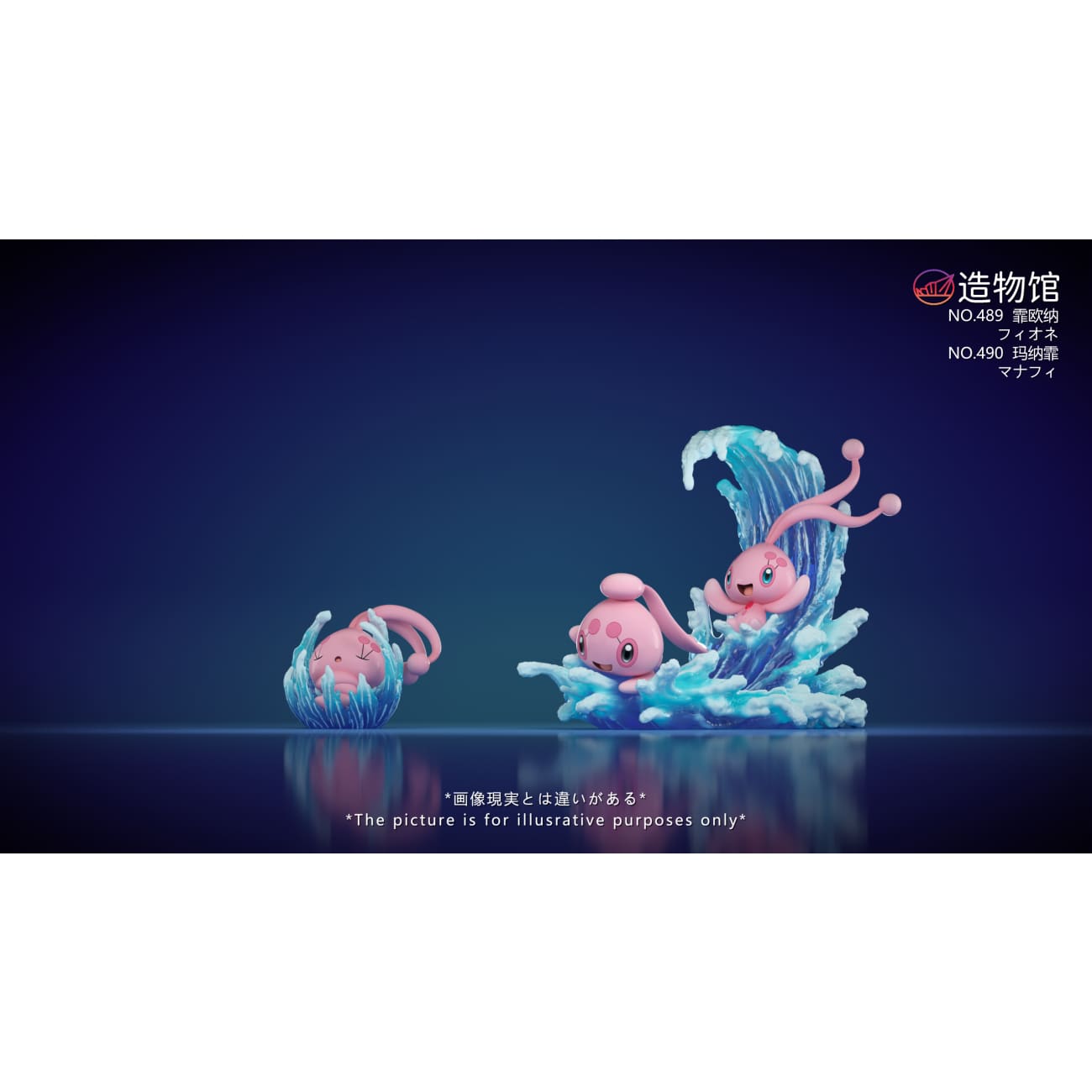 Zao Wu Guan Studio - Manaphy / Phione [8 Variants] – Avolounge
