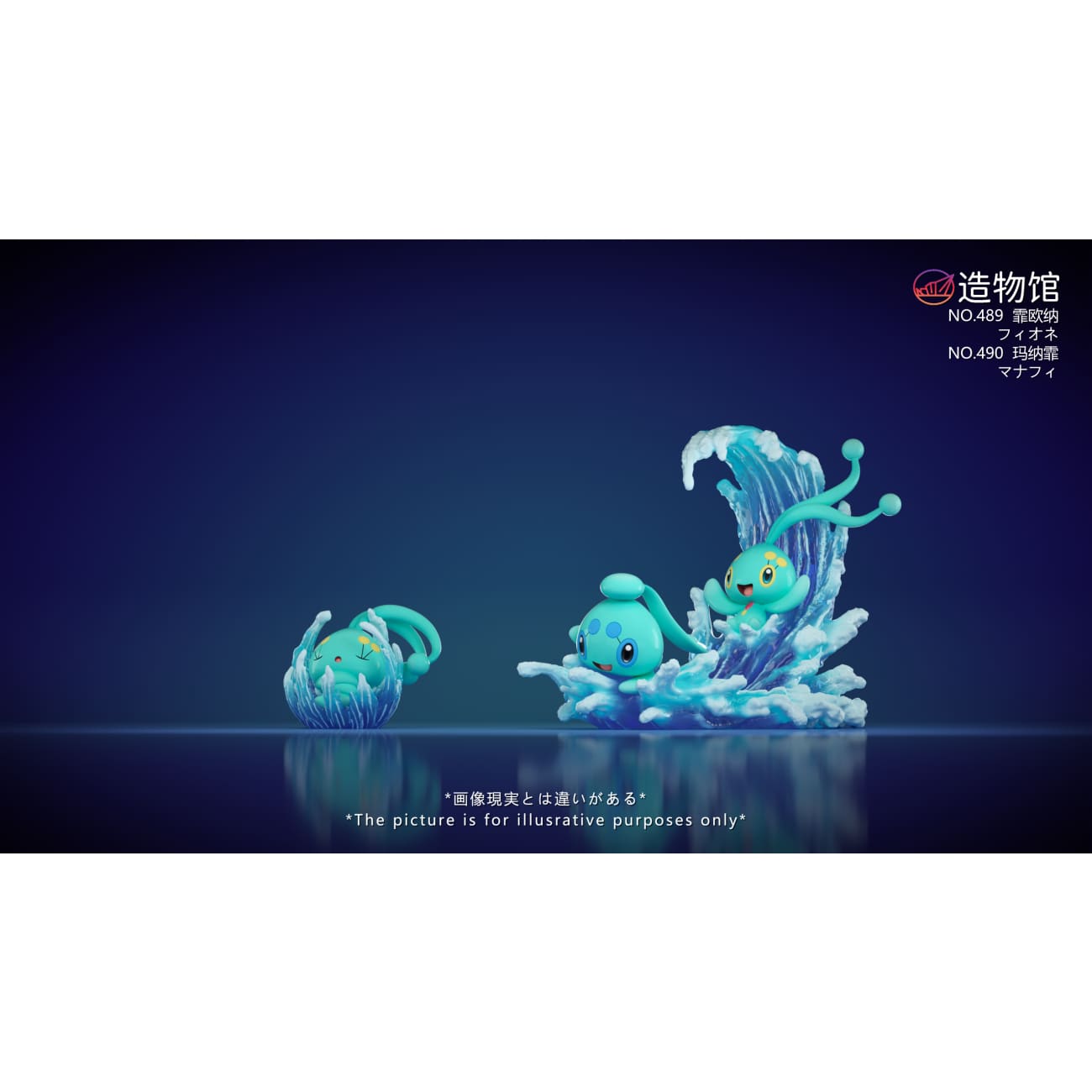 Zao Wu Guan Studio - Manaphy / Phione [8 Variants]