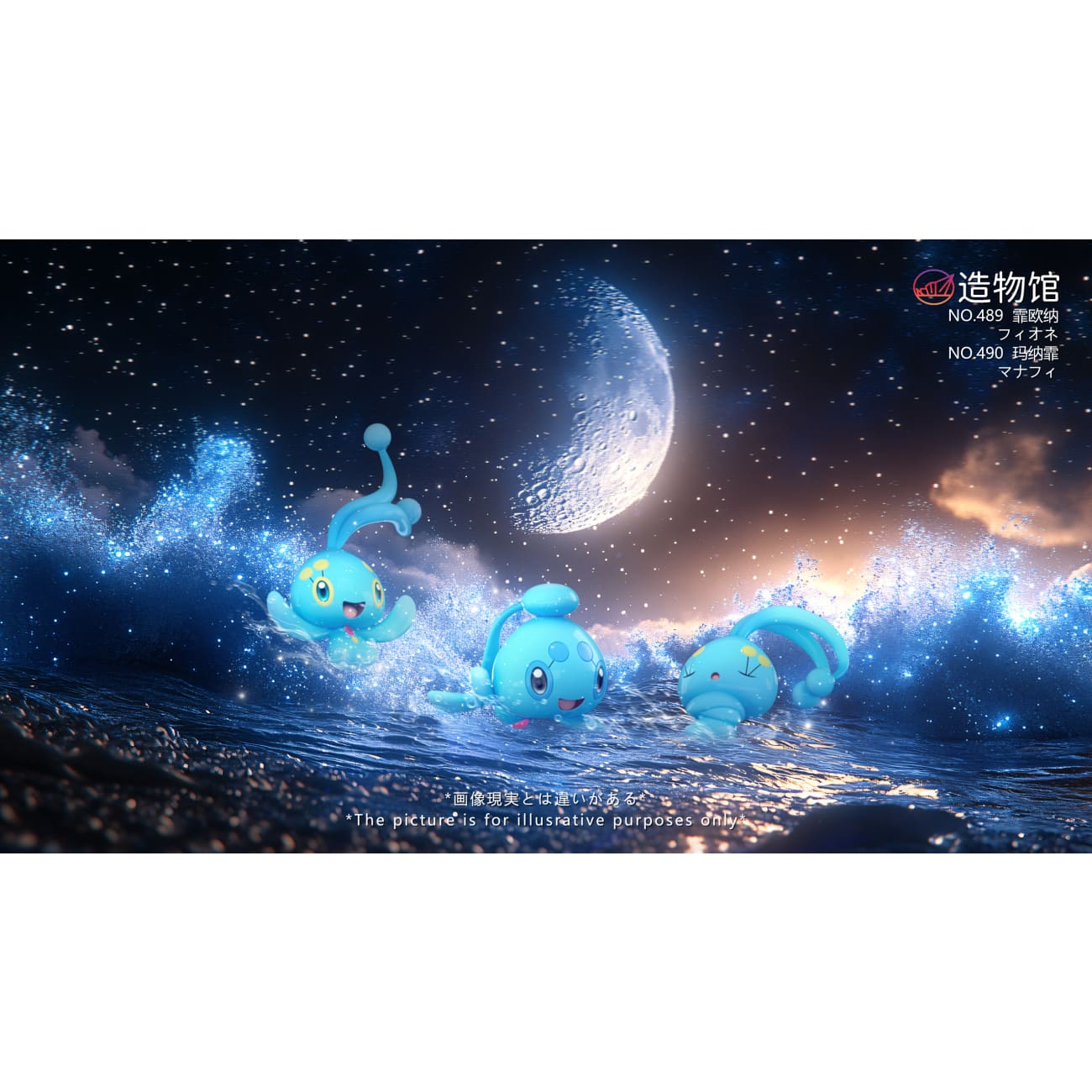 Zao Wu Guan Studio - Manaphy / Phione [8 Variants]