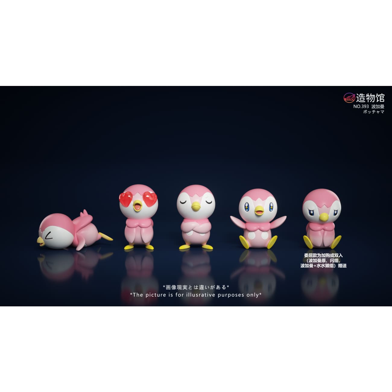 Zao Wu Guan Studio - Piplup Set [6 Variants]