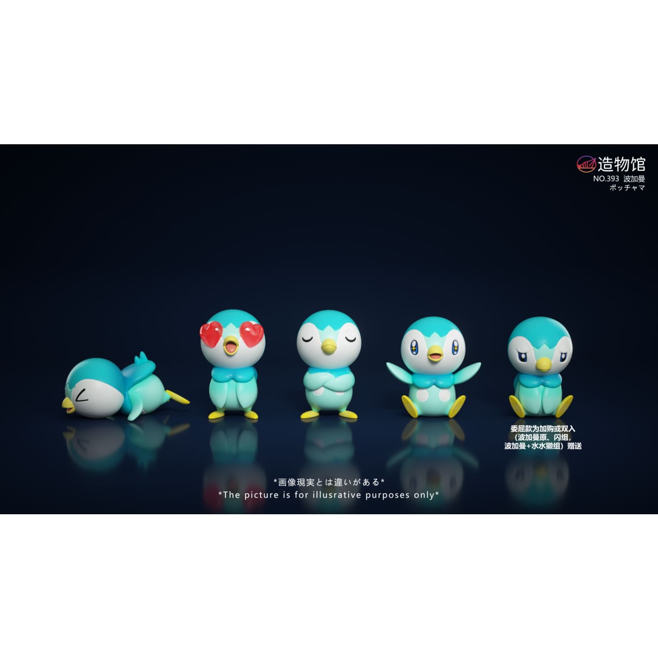 Zao Wu Guan Studio - Piplup Set [6 Variants]